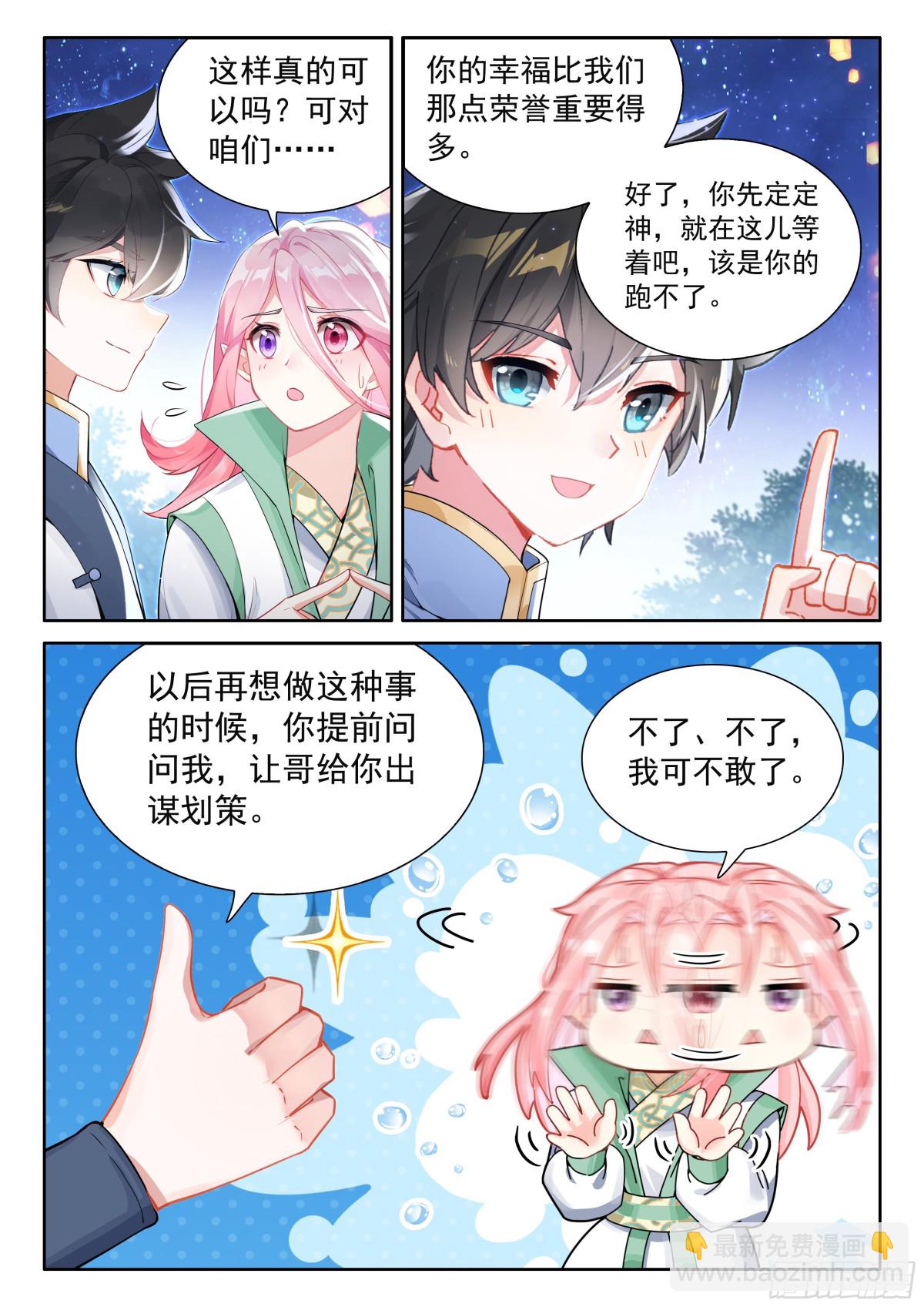 🍼斗罗大陆4终极斗罗 原恩辉辉喜欢的是？ 第15页