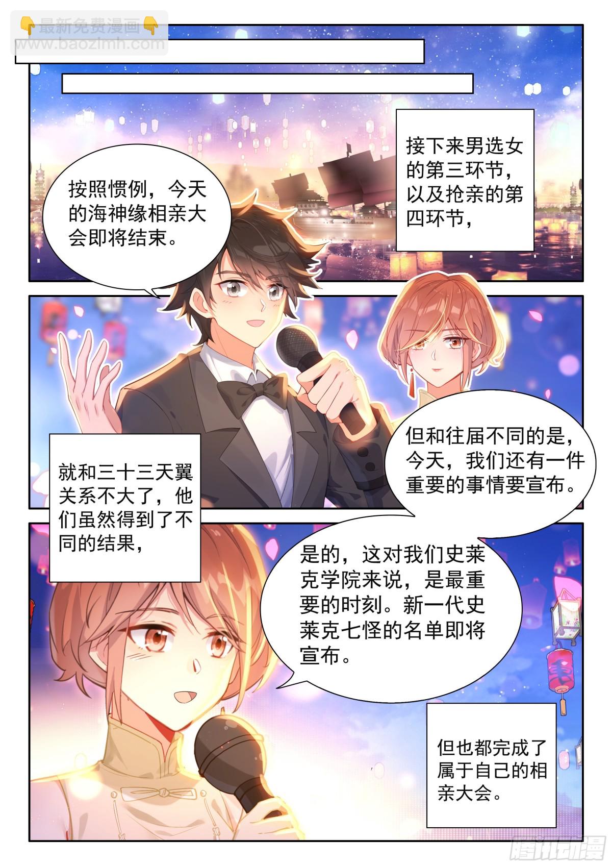 🍼斗罗大陆4终极斗罗 原恩辉辉喜欢的是？ 第16页