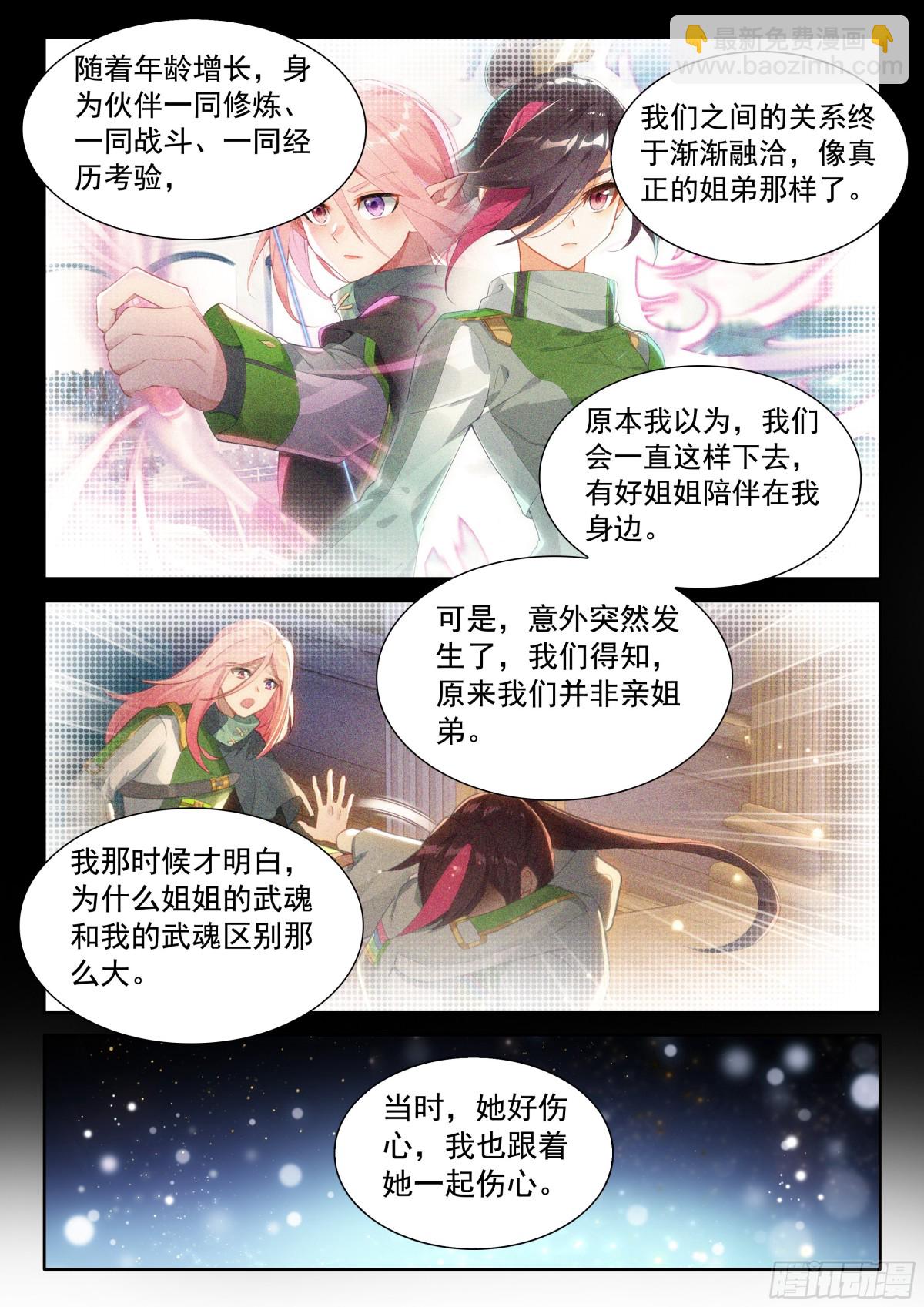 🍼斗罗大陆4终极斗罗 原恩辉辉喜欢的是？ 第5页