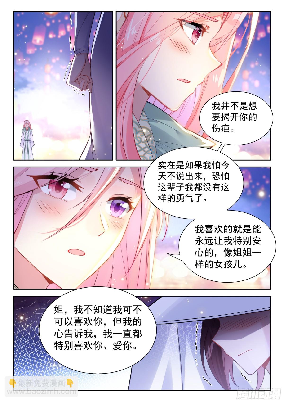 🍼斗罗大陆4终极斗罗 原恩辉辉喜欢的是？ 第6页