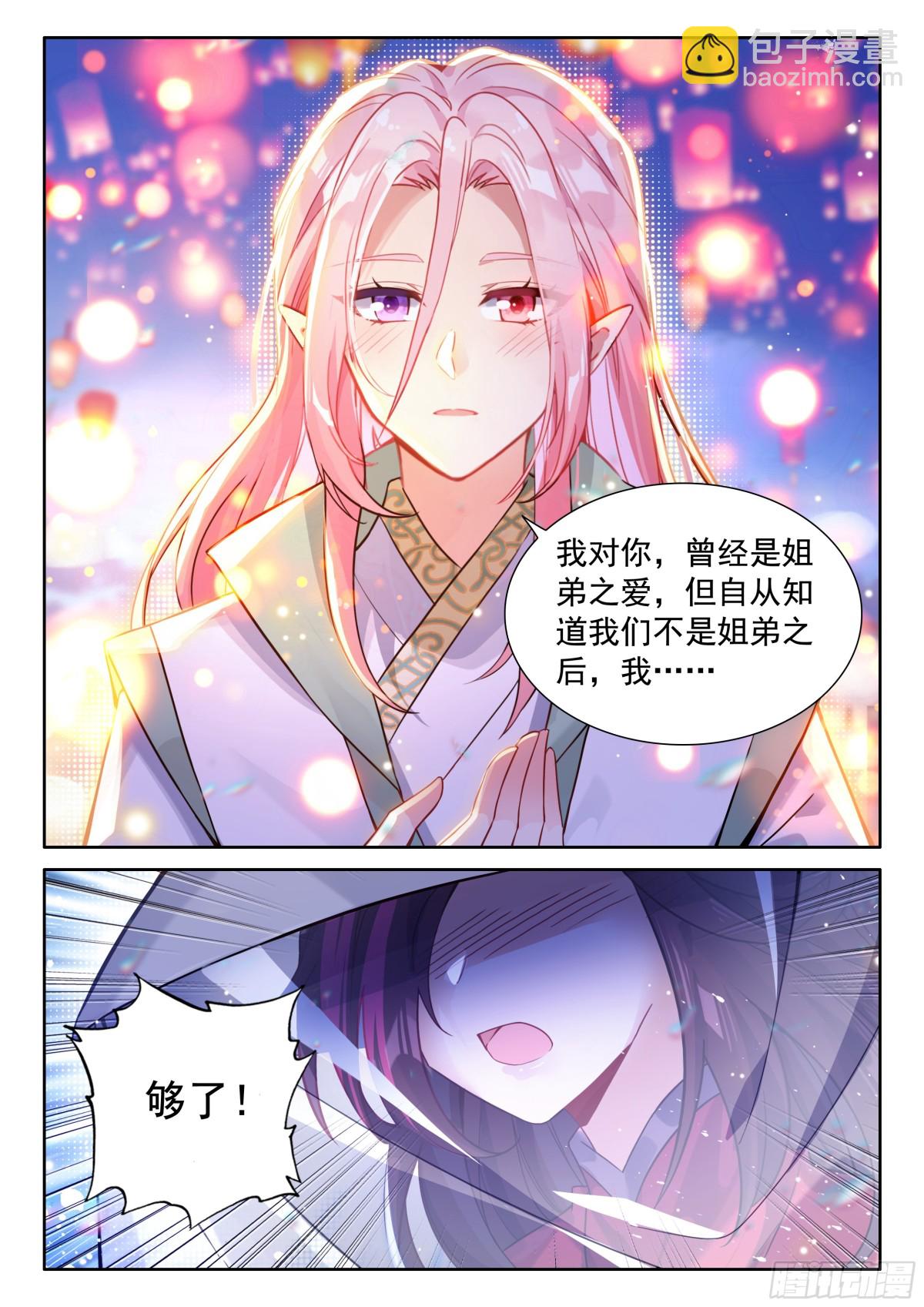 🍼斗罗大陆4终极斗罗 原恩辉辉喜欢的是？ 第7页