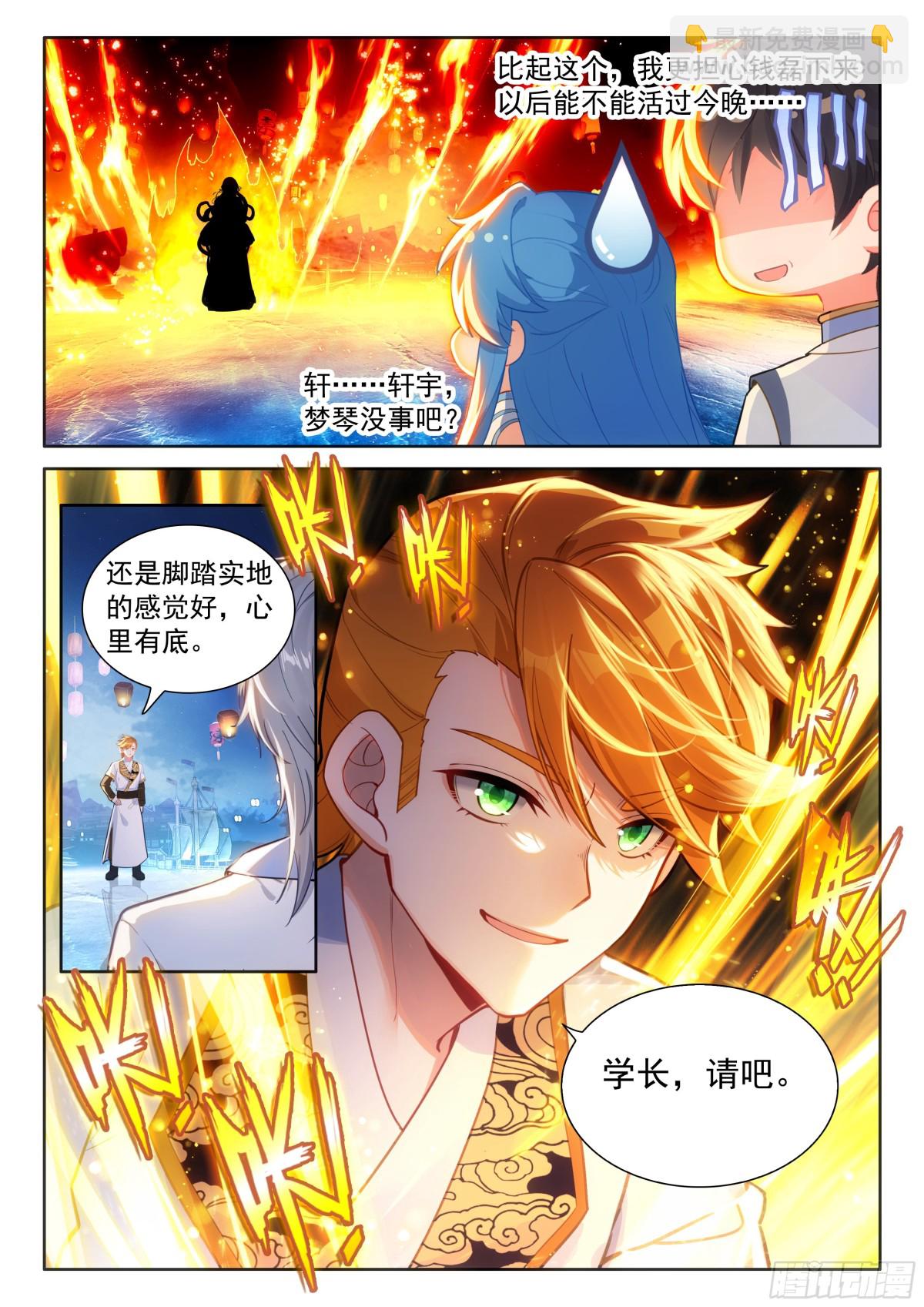 🍼斗罗大陆4终极斗罗 内院学长凌雨墨 第11页