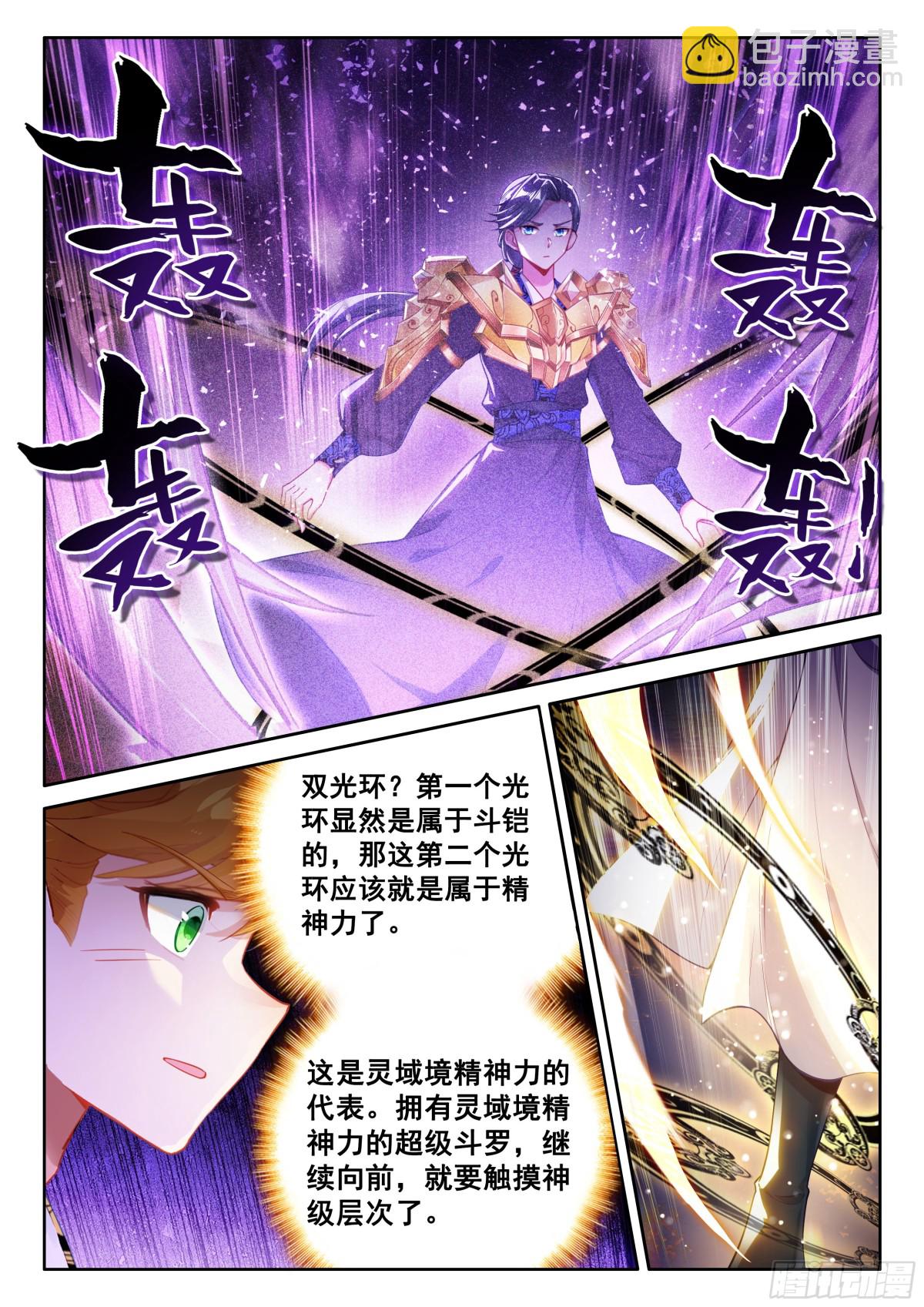 🍼斗罗大陆4终极斗罗 内院学长凌雨墨 第14页