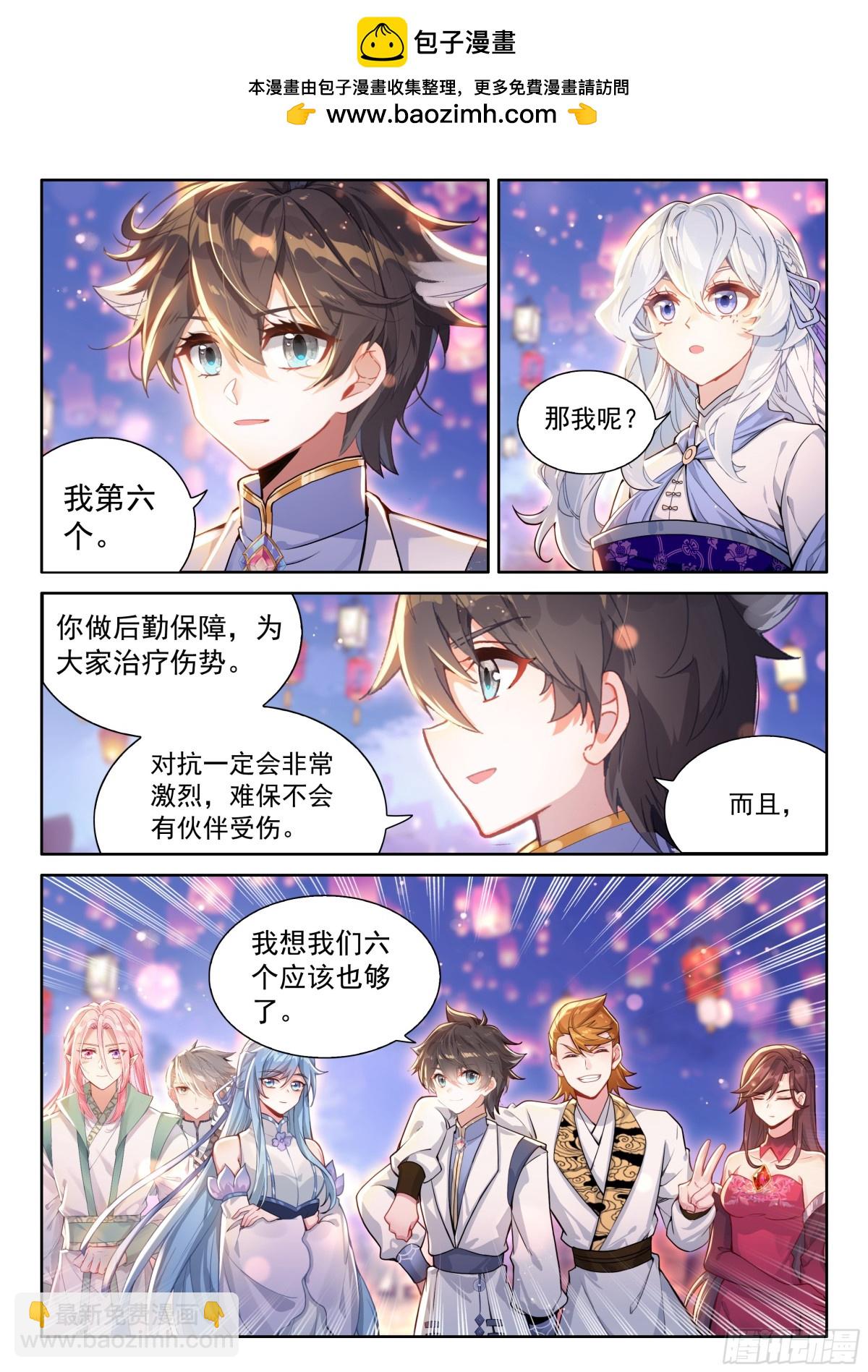 🍼斗罗大陆4终极斗罗 内院学长凌雨墨 第2页