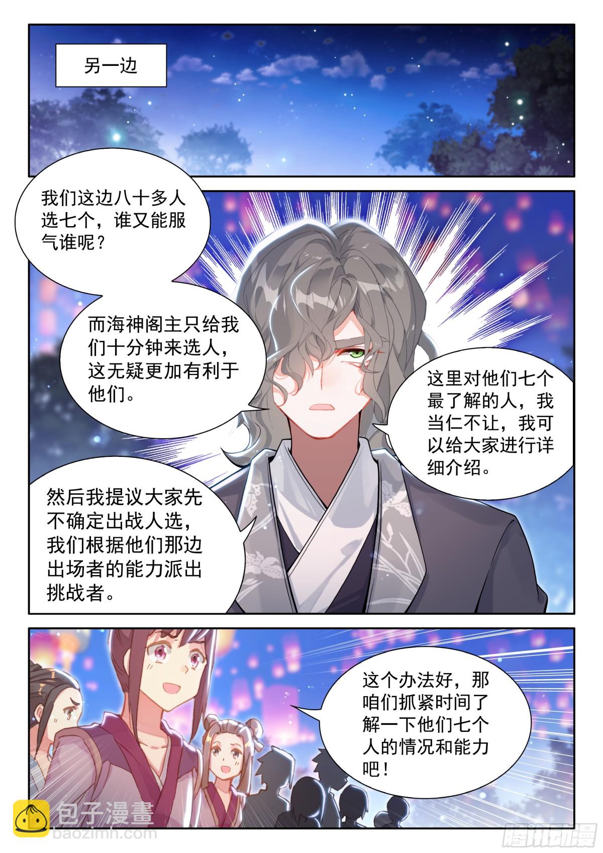 🍼斗罗大陆4终极斗罗 内院学长凌雨墨 第3页
