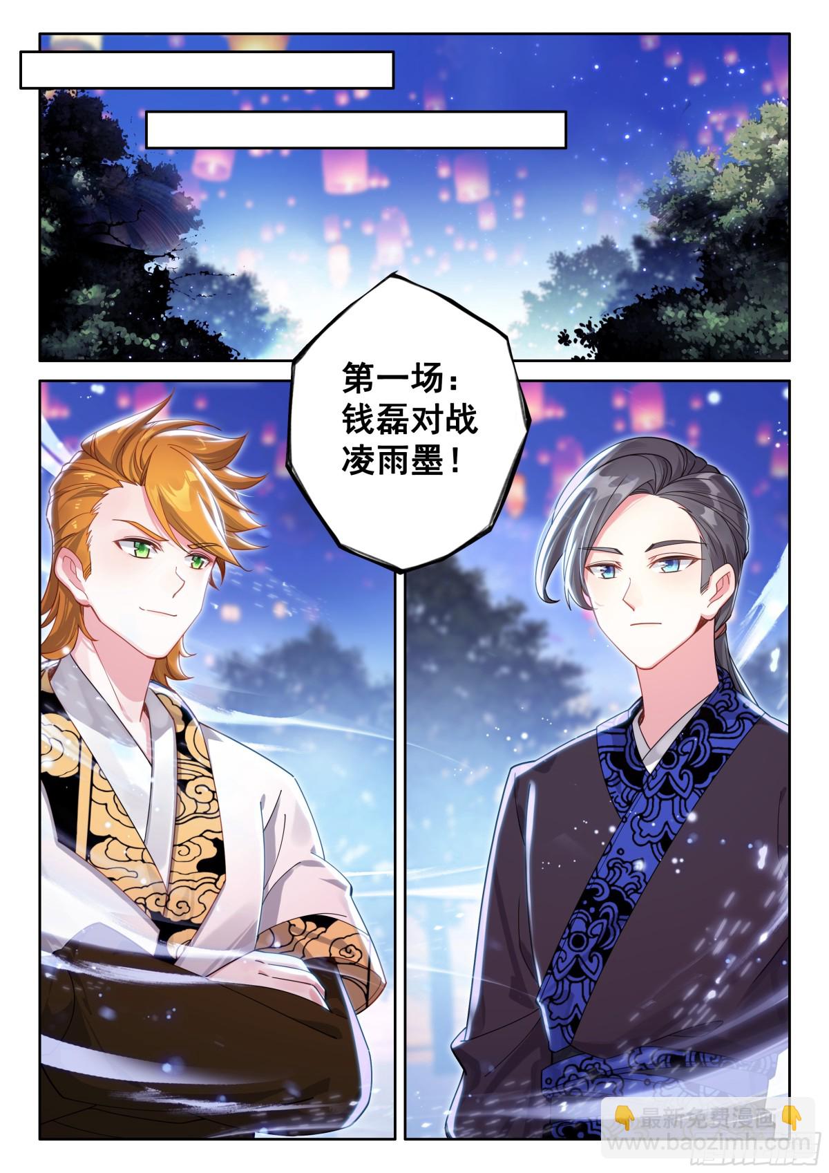 🍼斗罗大陆4终极斗罗 内院学长凌雨墨 第4页