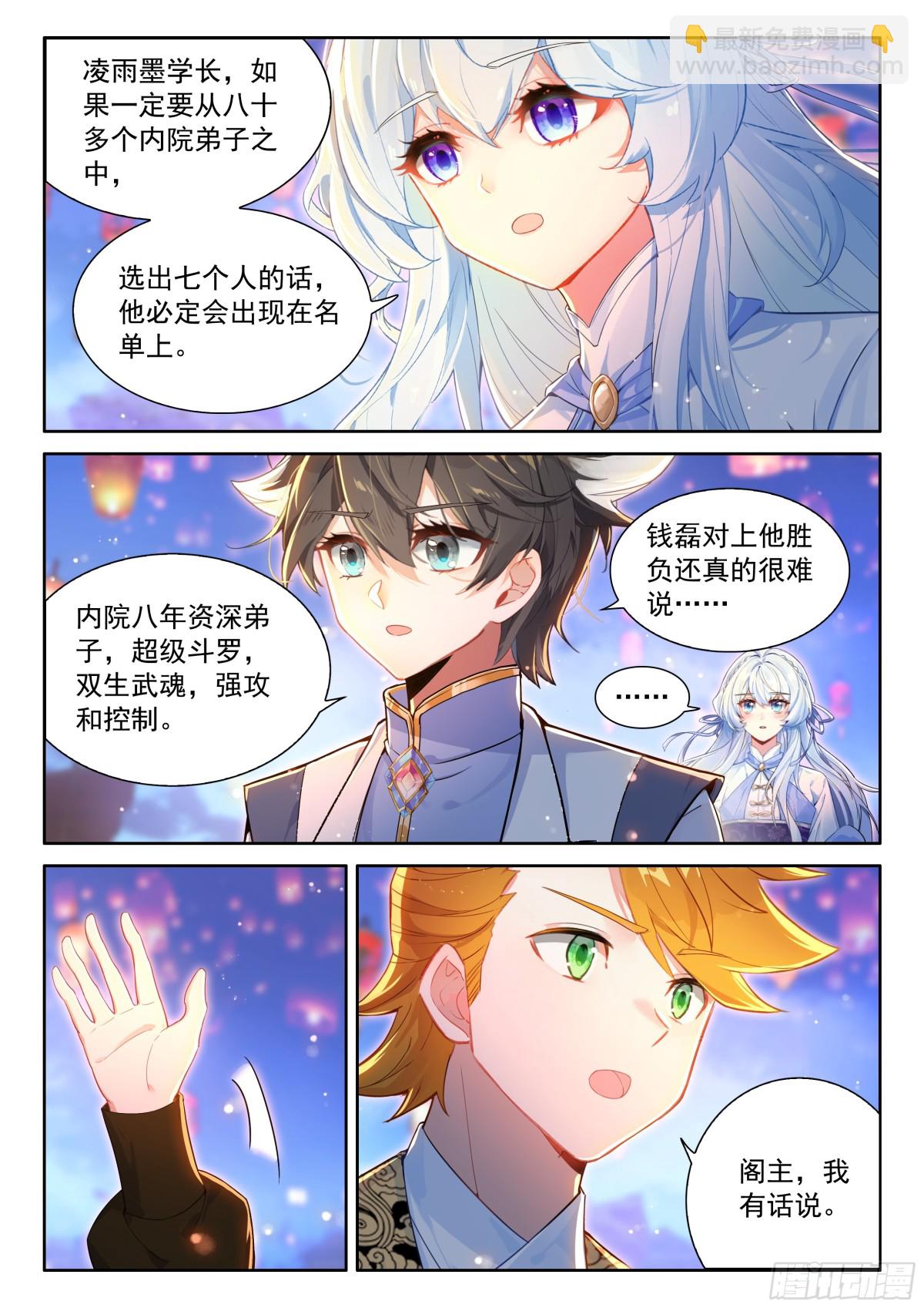 🍼斗罗大陆4终极斗罗 内院学长凌雨墨 第5页