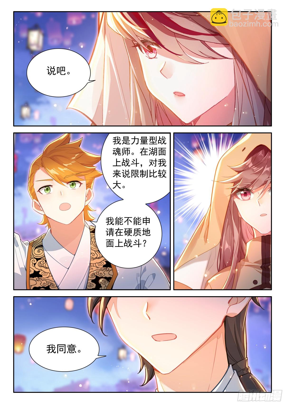 🍼斗罗大陆4终极斗罗 内院学长凌雨墨 第6页