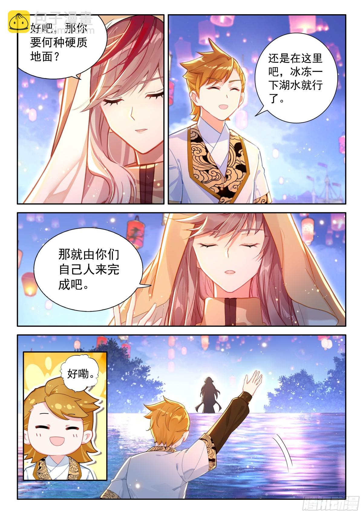🍼斗罗大陆4终极斗罗 内院学长凌雨墨 第7页