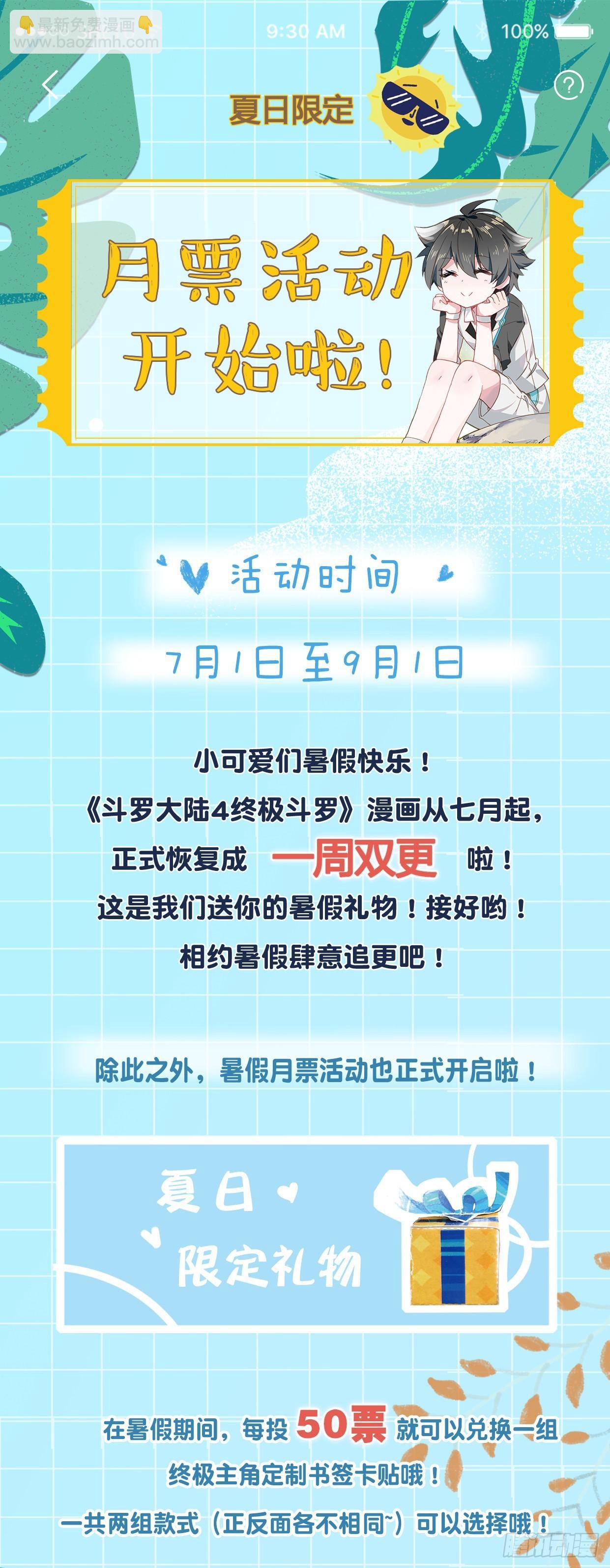 🍼斗罗大陆4终极斗罗 是你！ 第19页