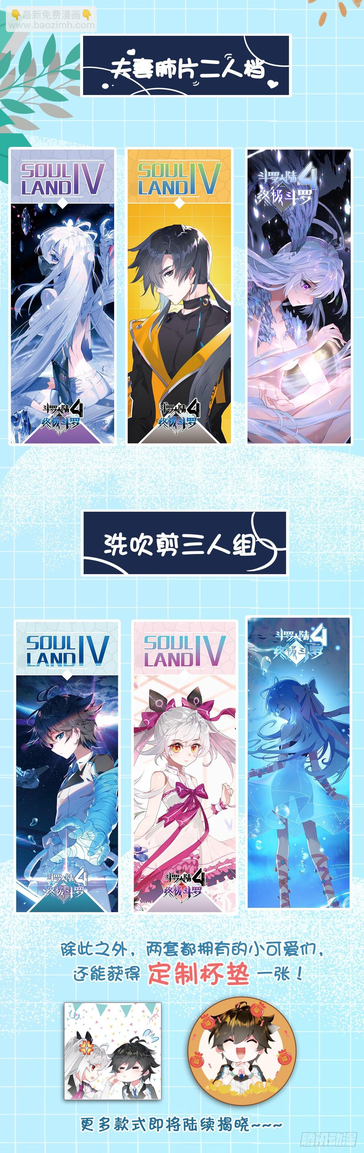 🍼斗罗大陆4终极斗罗 是你！ 第20页