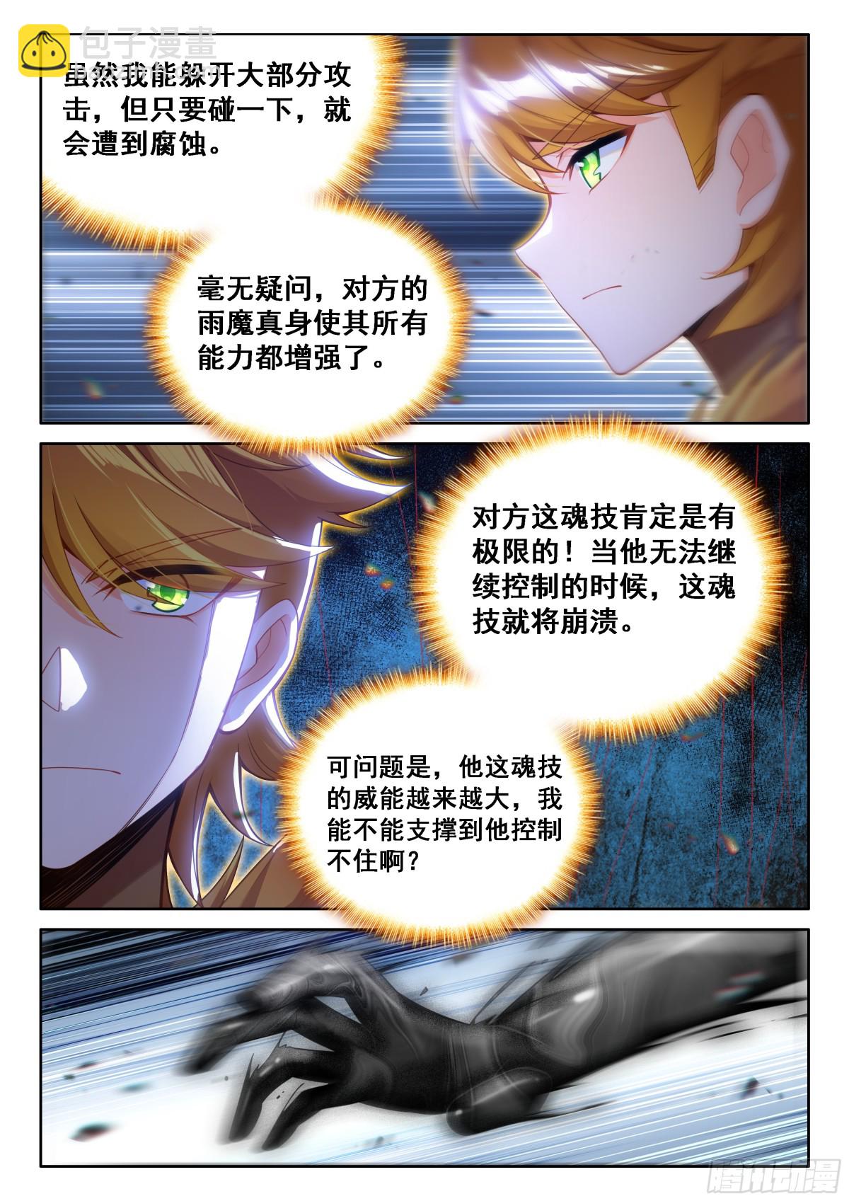 🍼斗罗大陆4终极斗罗 比蒙军团召唤 第10页