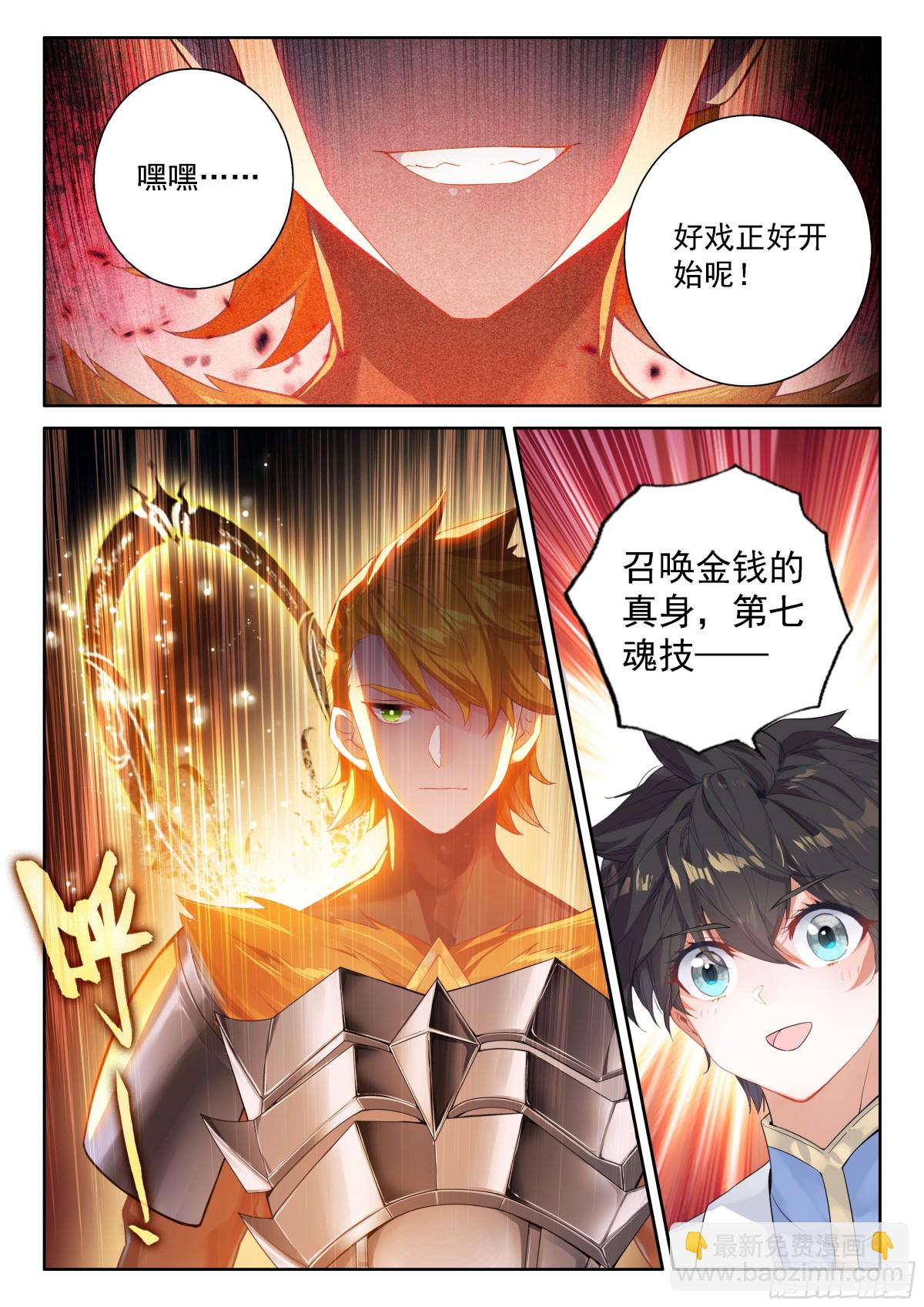 🍼斗罗大陆4终极斗罗 比蒙军团召唤 第14页