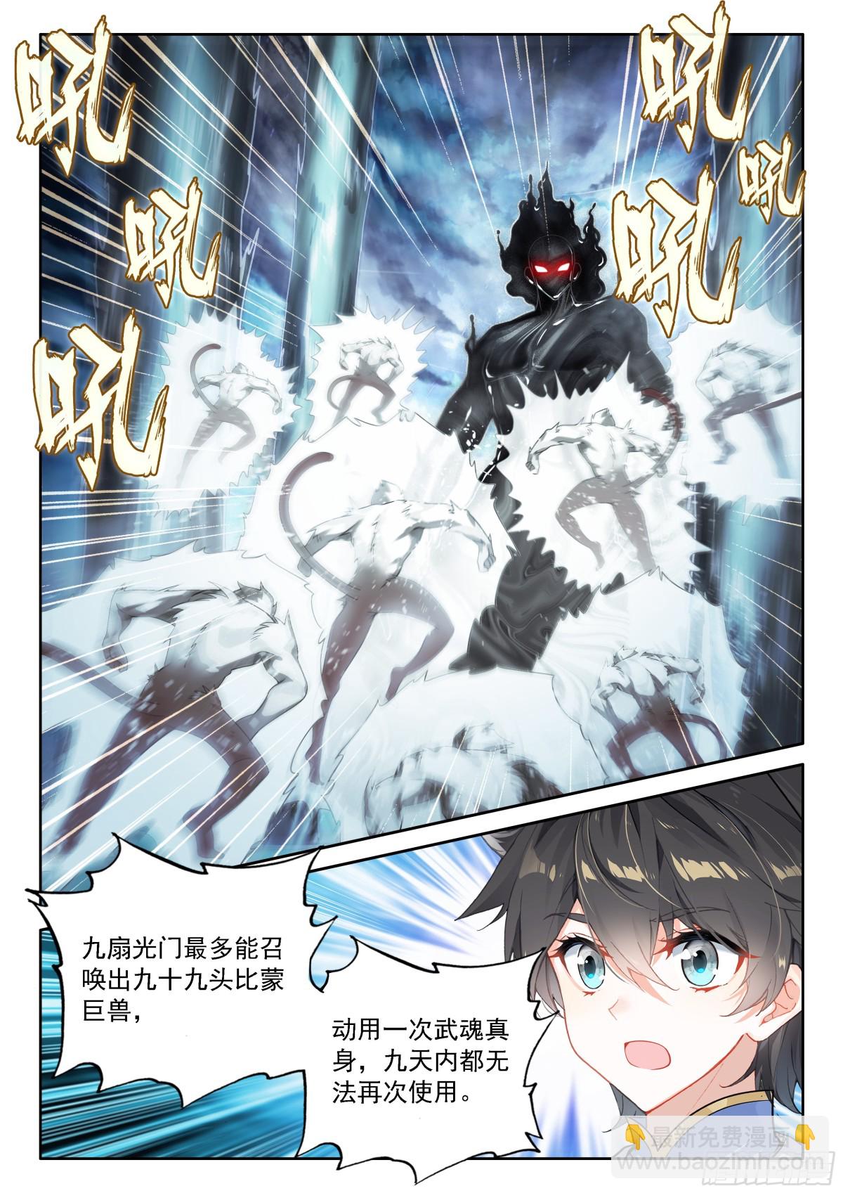 🍼斗罗大陆4终极斗罗 比蒙军团召唤 第16页