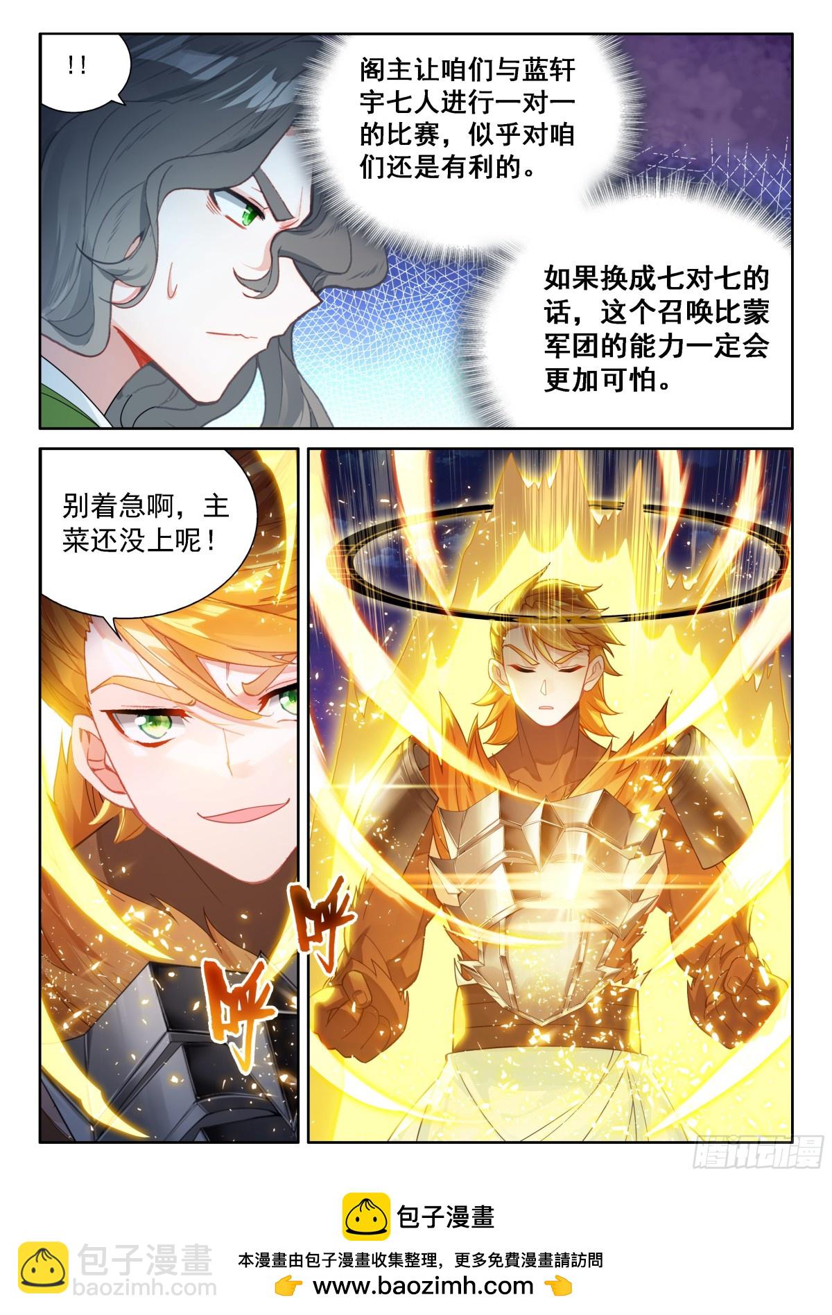 🍼斗罗大陆4终极斗罗 比蒙军团召唤 第17页