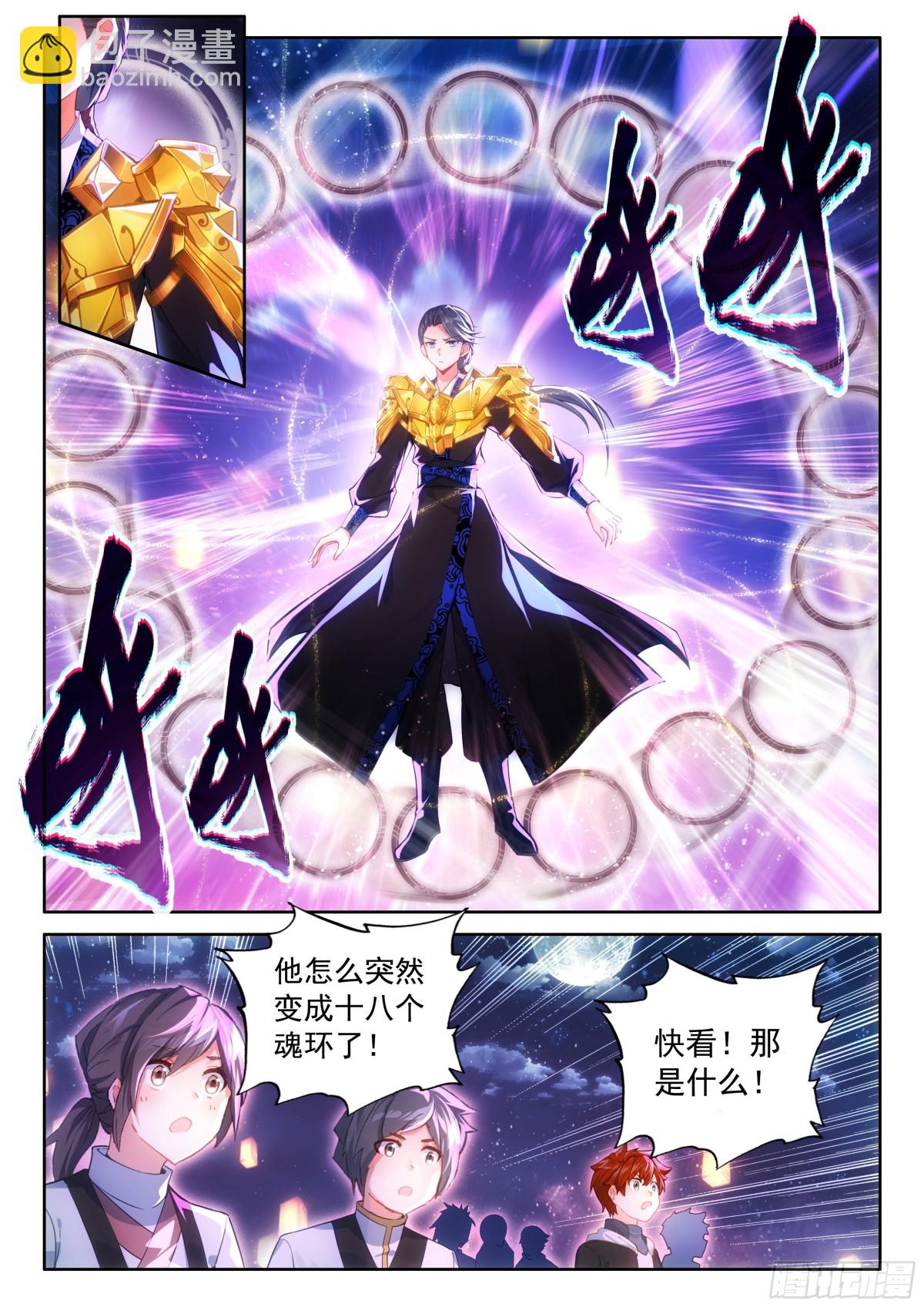 🍼斗罗大陆4终极斗罗 比蒙军团召唤 第3页