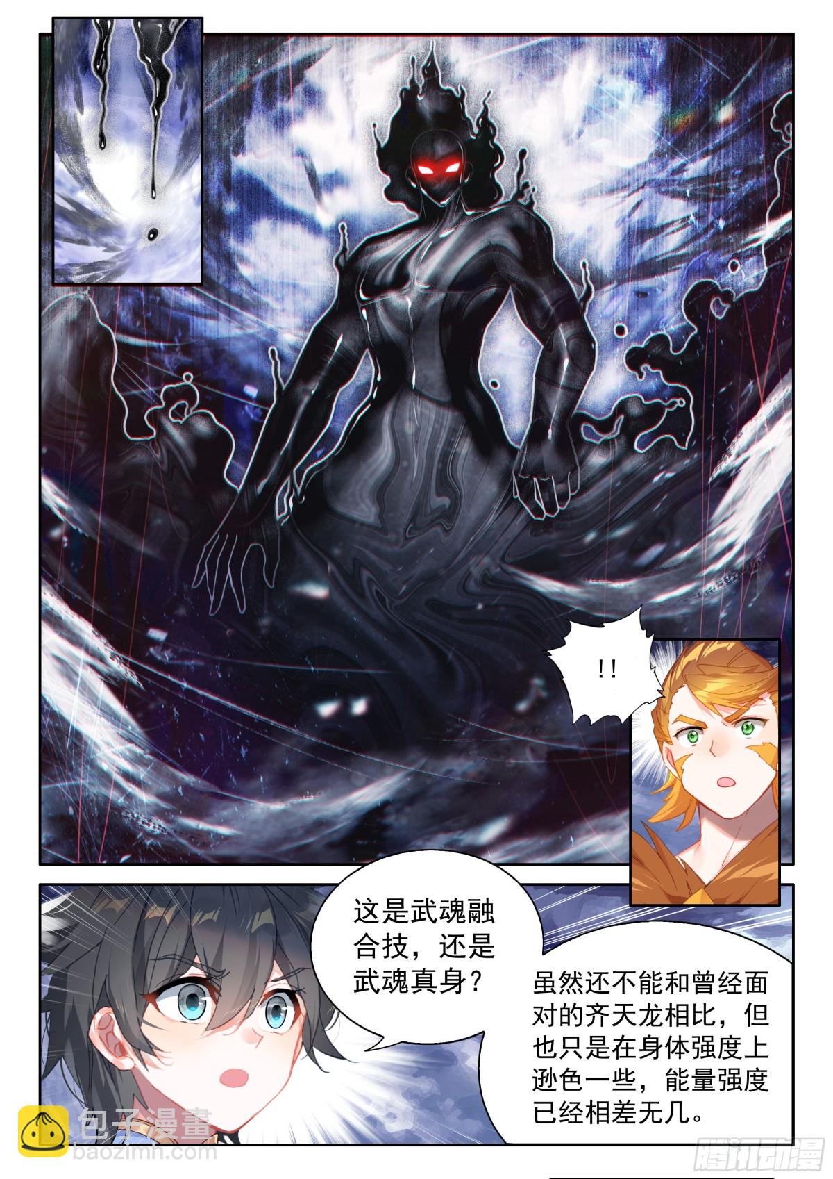 🍼斗罗大陆4终极斗罗 比蒙军团召唤 第6页