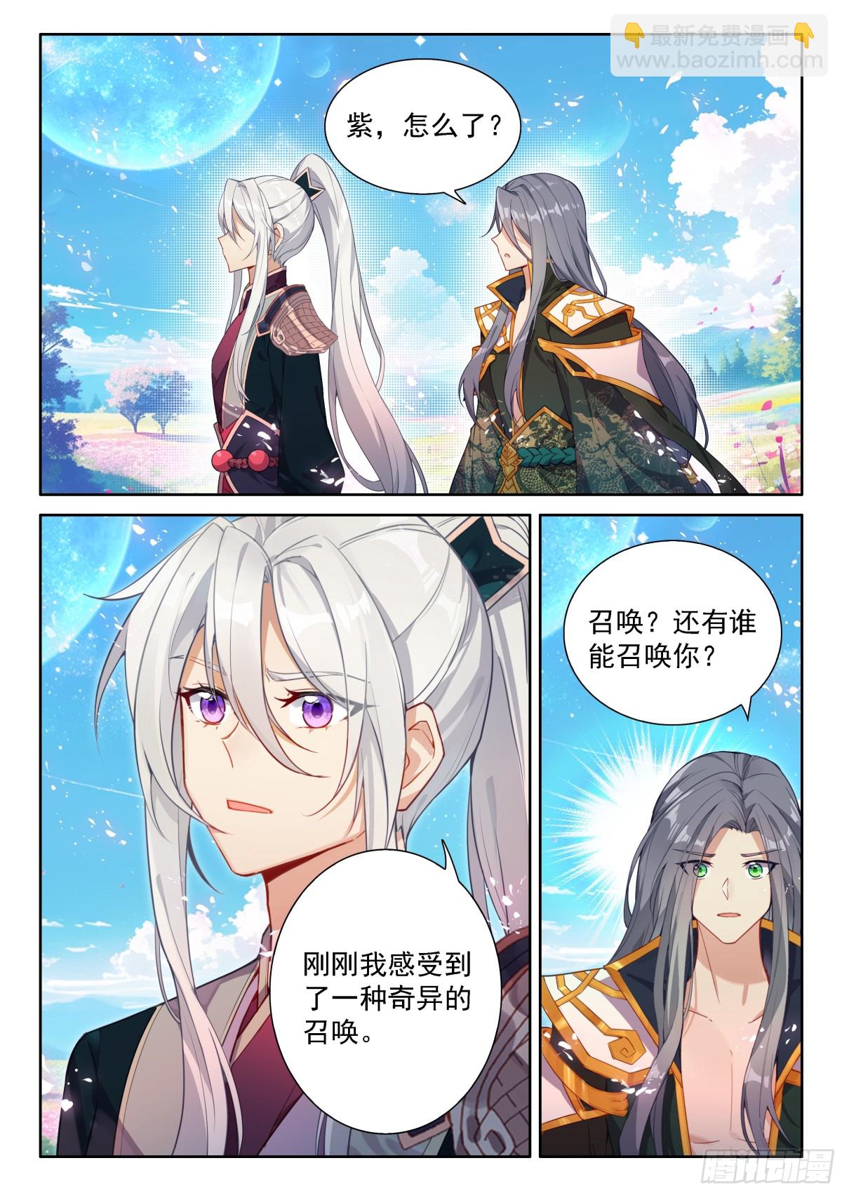 🍼斗罗大陆4终极斗罗 第九魂技 紫晶召唤 第11页