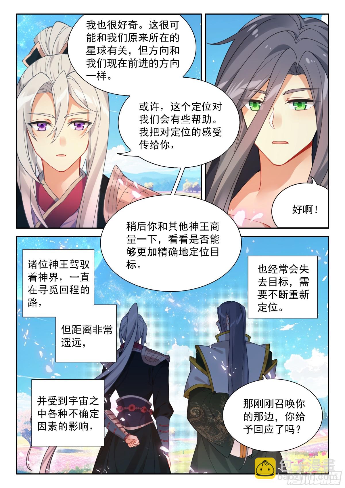 🍼斗罗大陆4终极斗罗 第九魂技 紫晶召唤 第12页