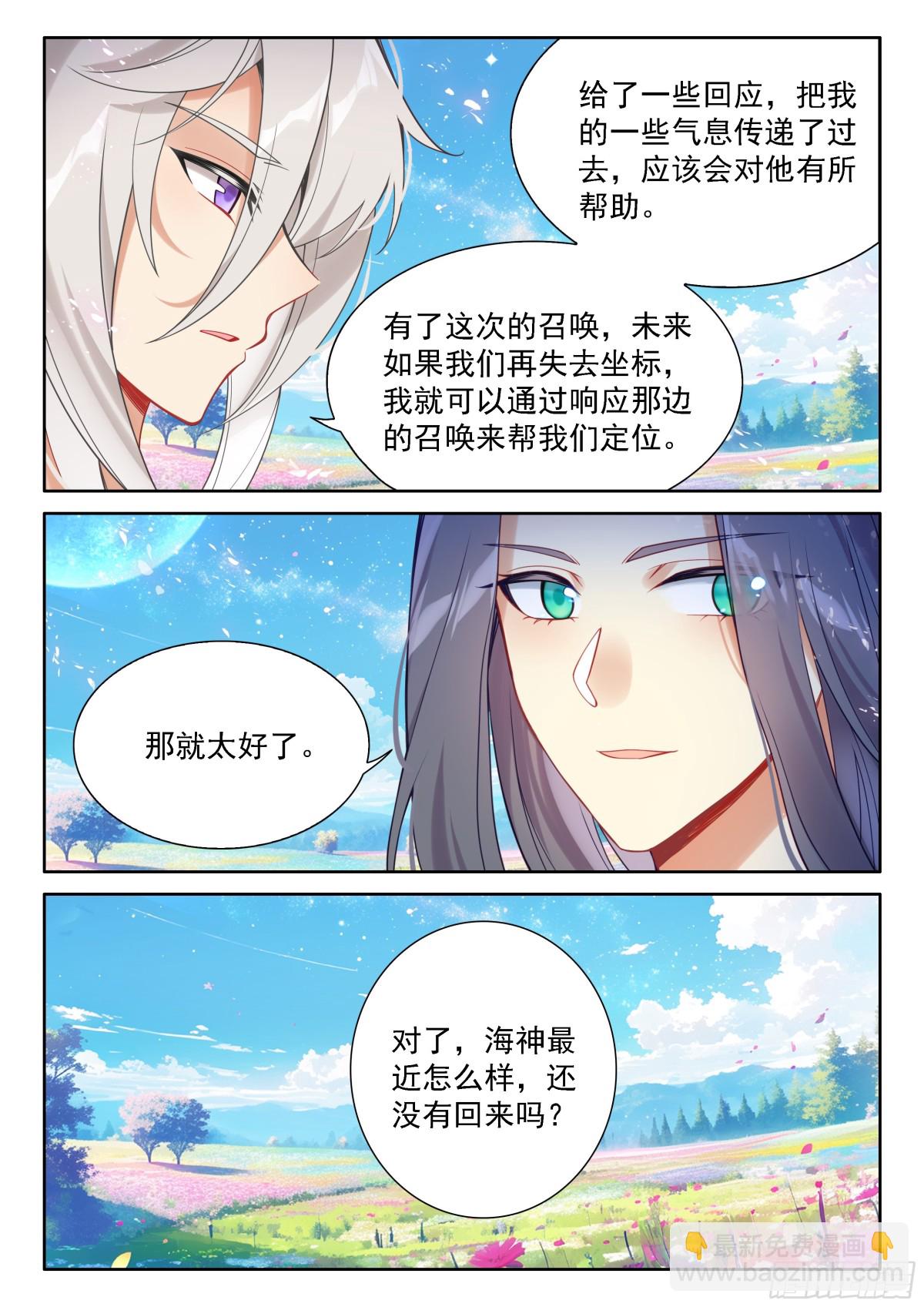 🍼斗罗大陆4终极斗罗 第九魂技 紫晶召唤 第13页