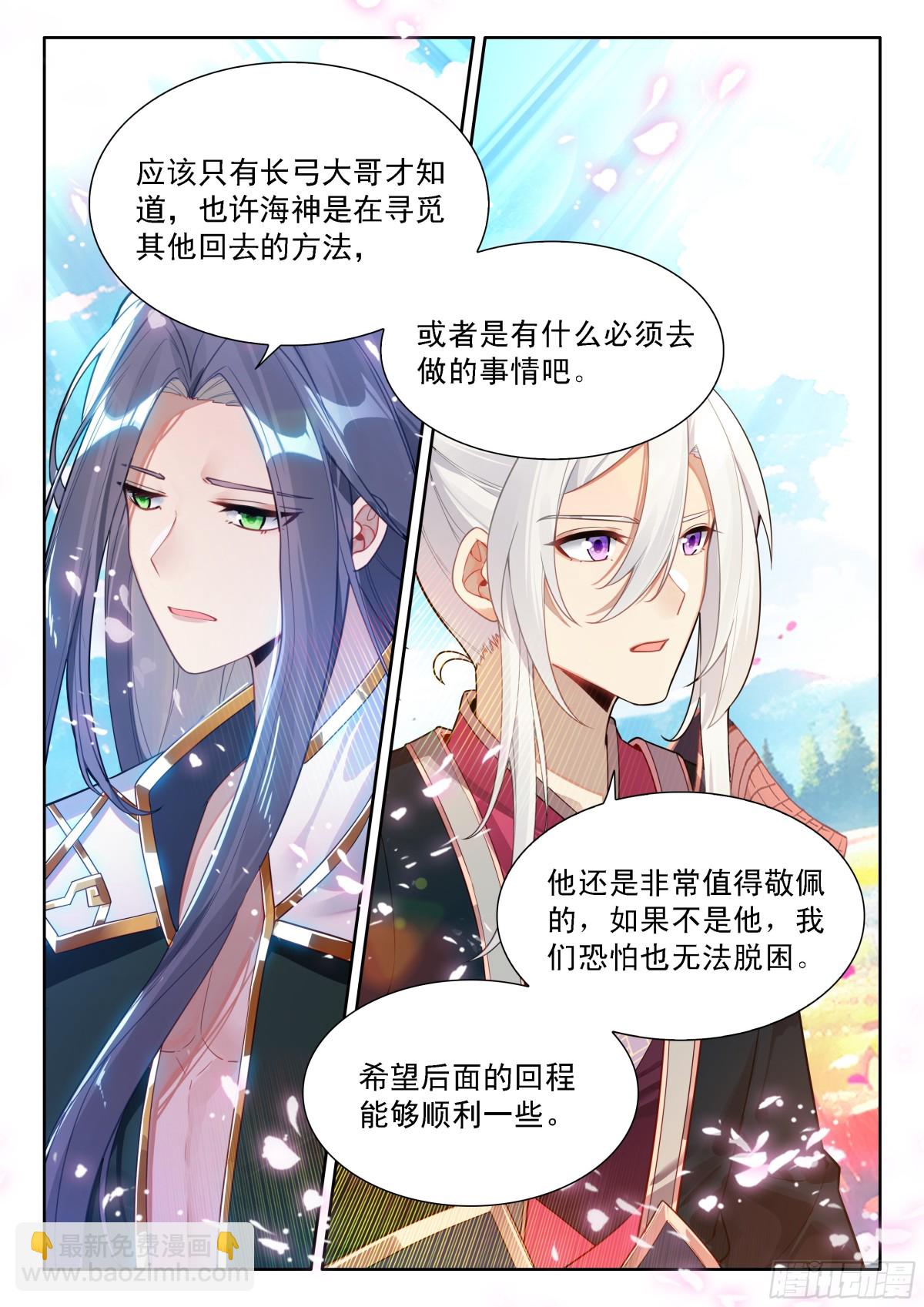🍼斗罗大陆4终极斗罗 第九魂技 紫晶召唤 第14页