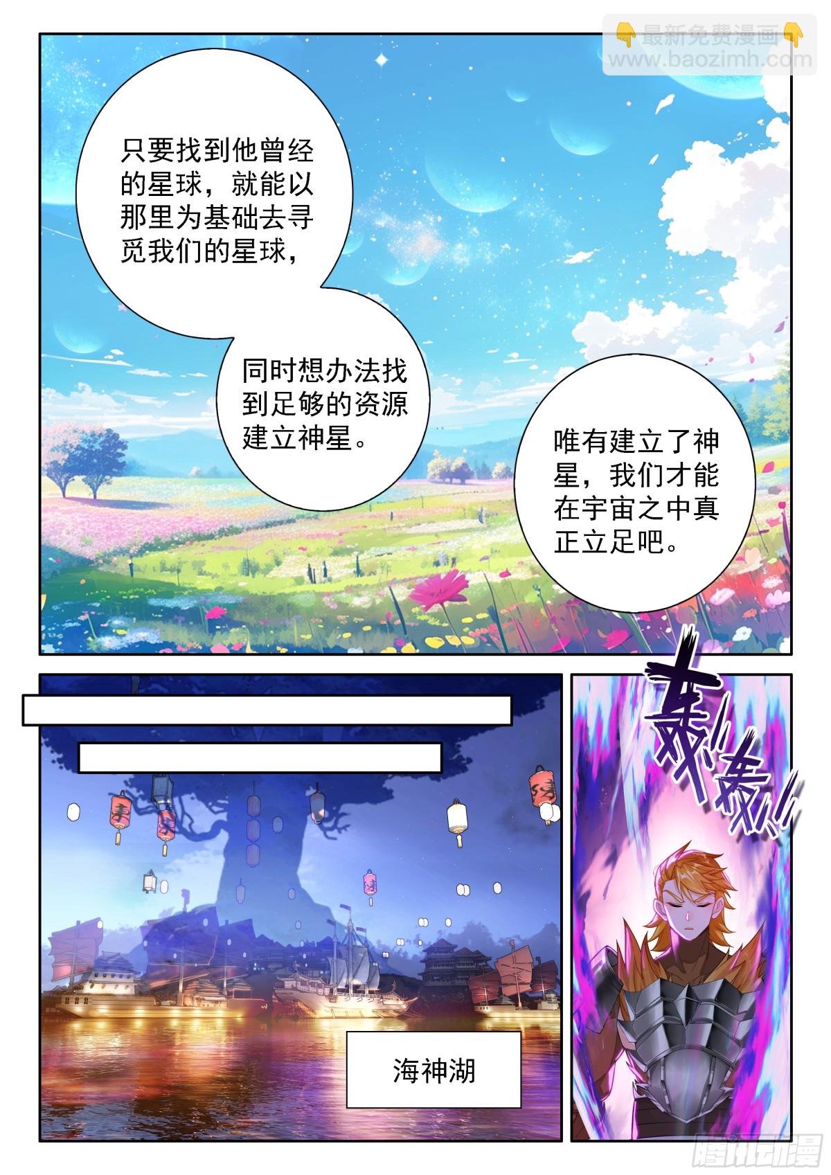 🍼斗罗大陆4终极斗罗 第九魂技 紫晶召唤 第15页