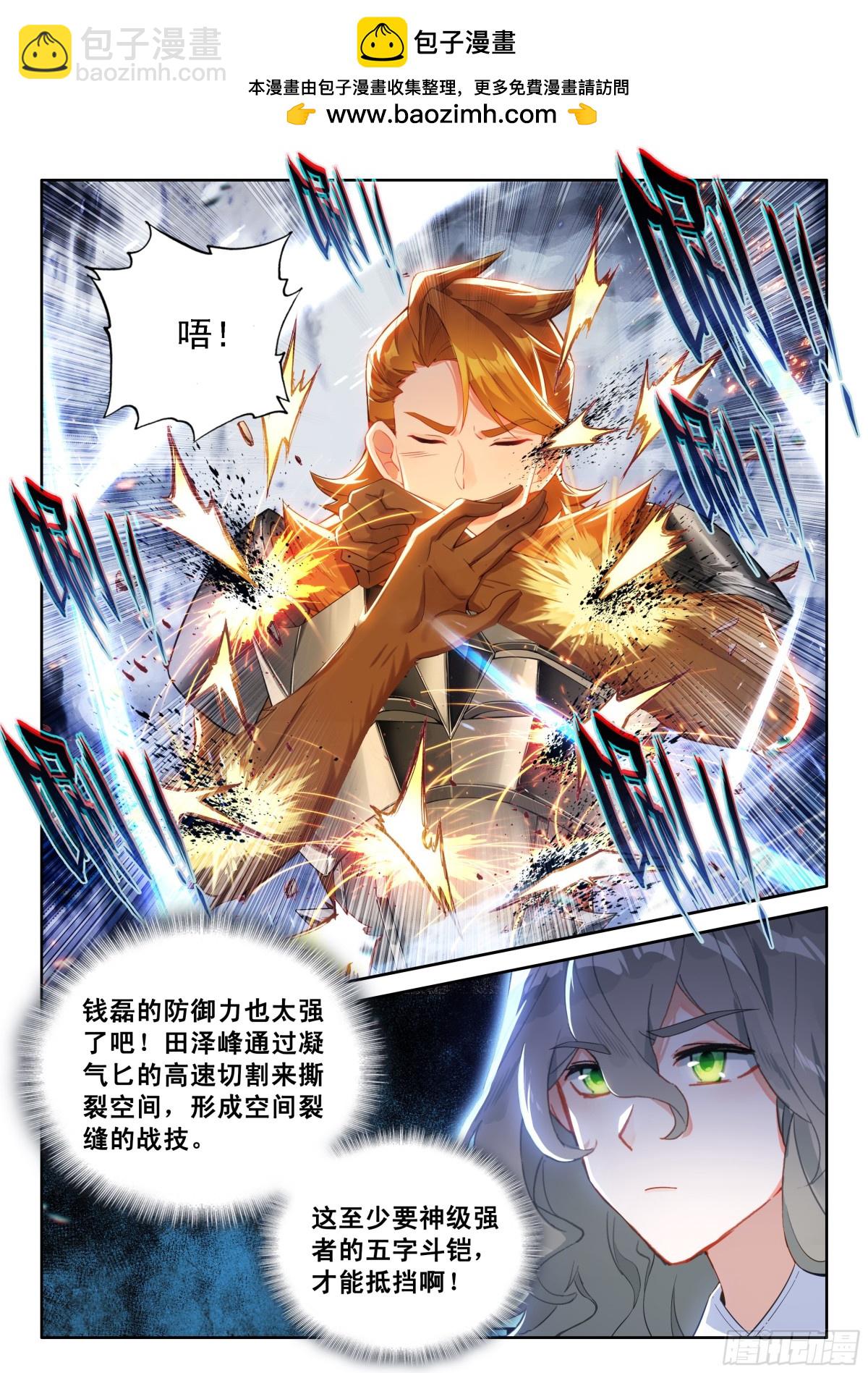 🍼斗罗大陆4终极斗罗 第九魂技 紫晶召唤 第2页