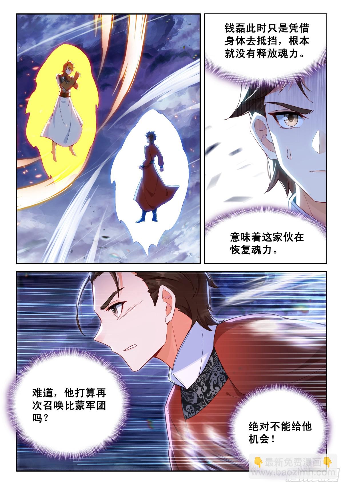 🍼斗罗大陆4终极斗罗 第九魂技 紫晶召唤 第3页