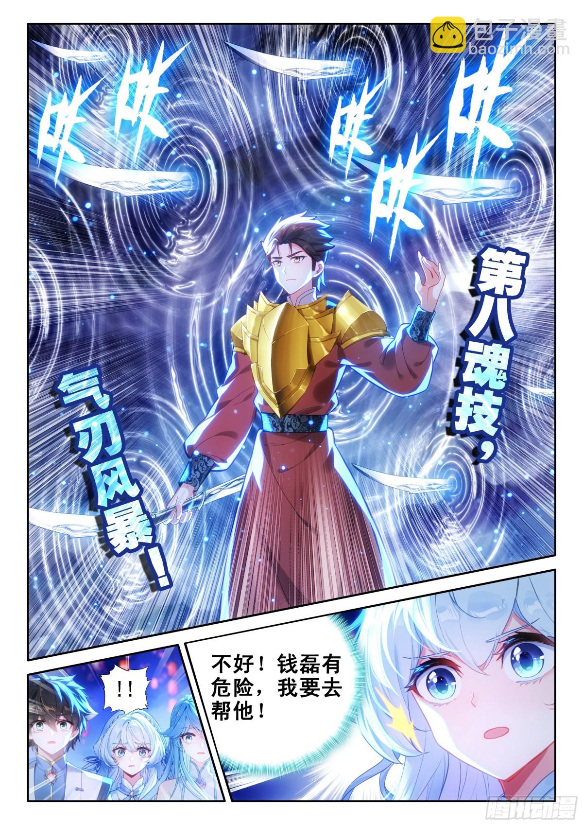 🍼斗罗大陆4终极斗罗 第九魂技 紫晶召唤 第6页