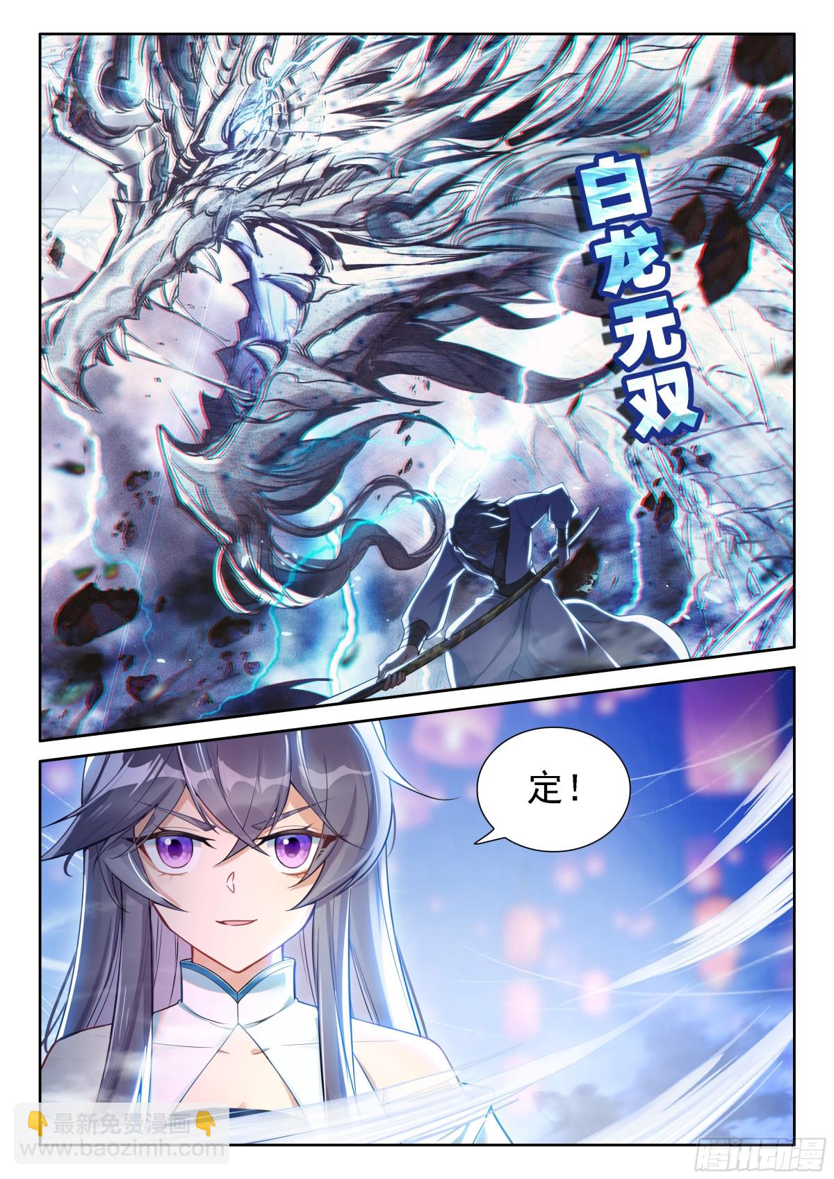 🍼斗罗大陆4终极斗罗 舍身白龙陨 第10页