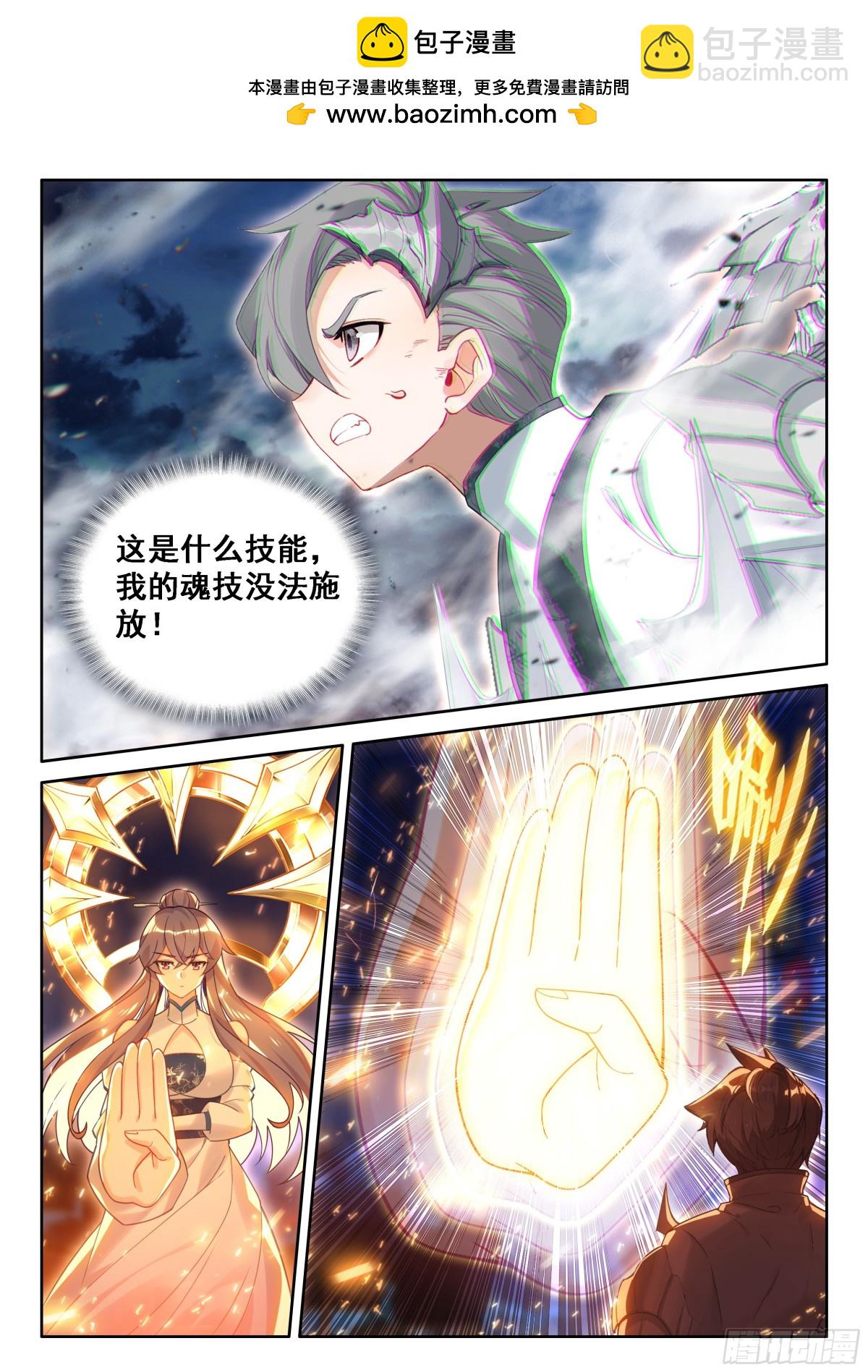 🍼斗罗大陆4终极斗罗 舍身白龙陨 第11页