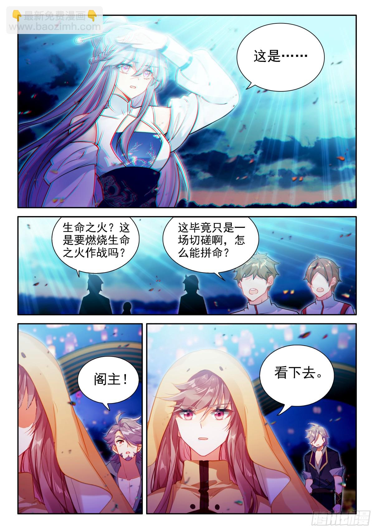 🍼斗罗大陆4终极斗罗 舍身白龙陨 第15页