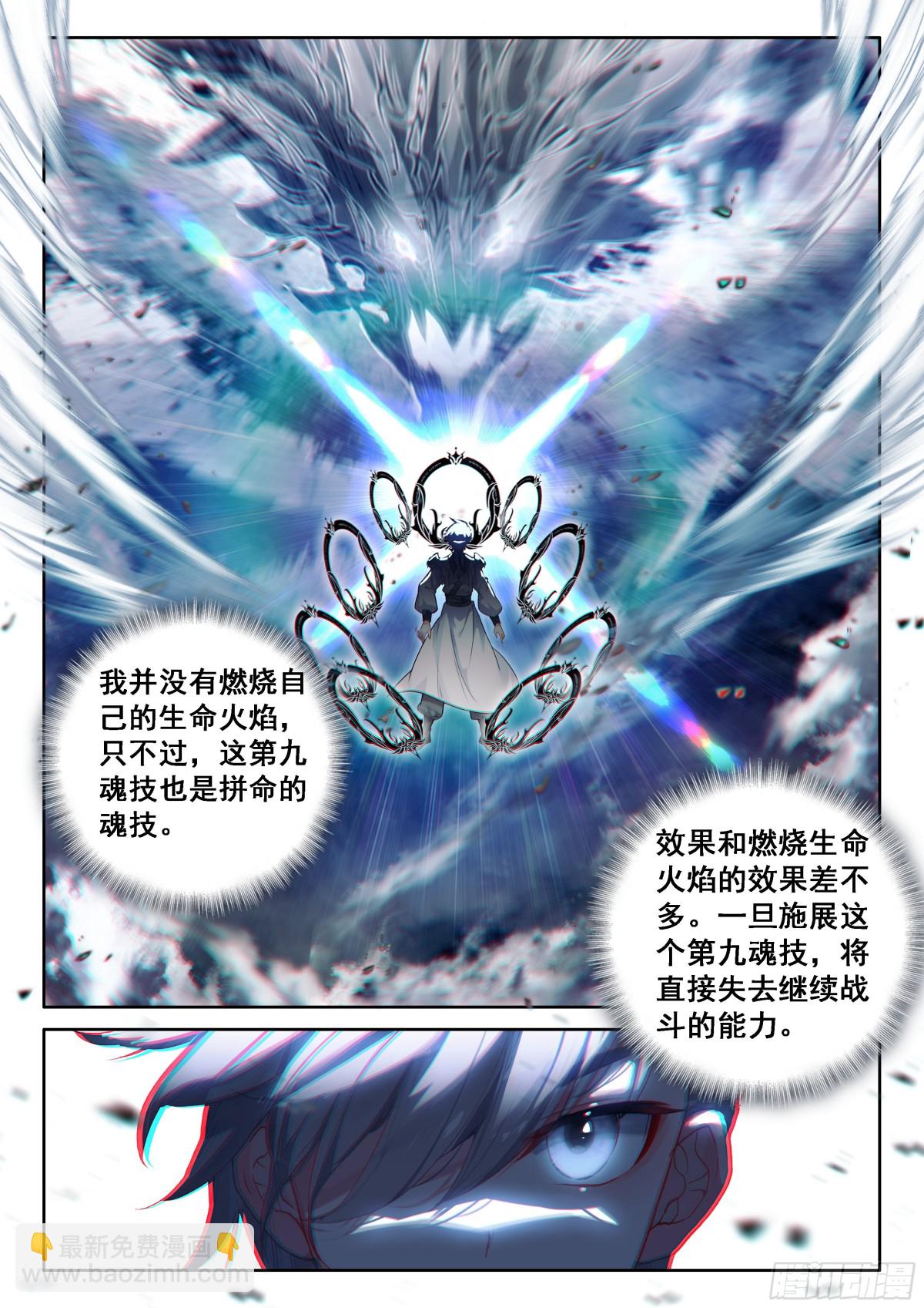 🍼斗罗大陆4终极斗罗 舍身白龙陨 第16页
