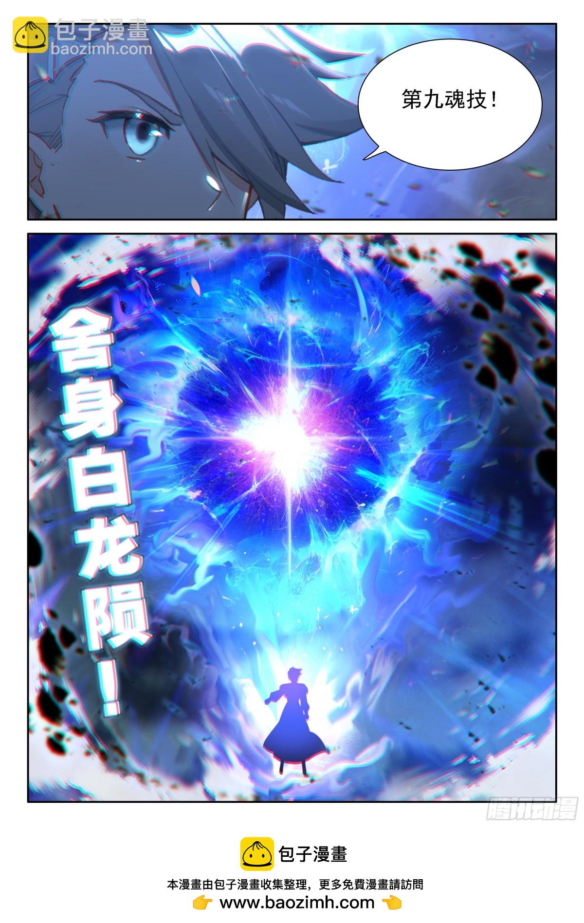 🍼斗罗大陆4终极斗罗 舍身白龙陨 第17页