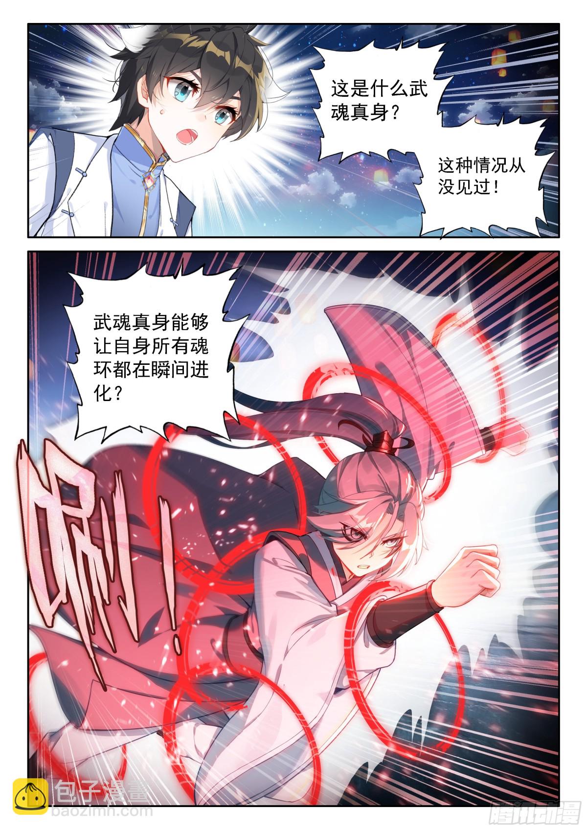 🍼斗罗大陆4终极斗罗 天神下凡vs精灵王（上） 第11页