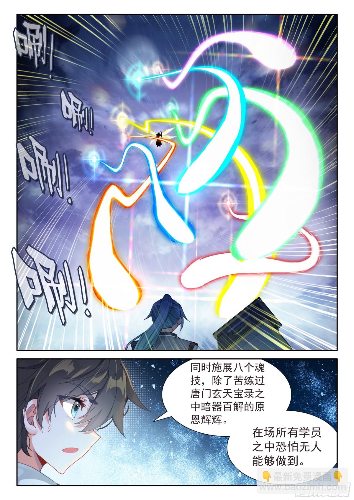 🍼斗罗大陆4终极斗罗 天神下凡vs精灵王（上） 第14页