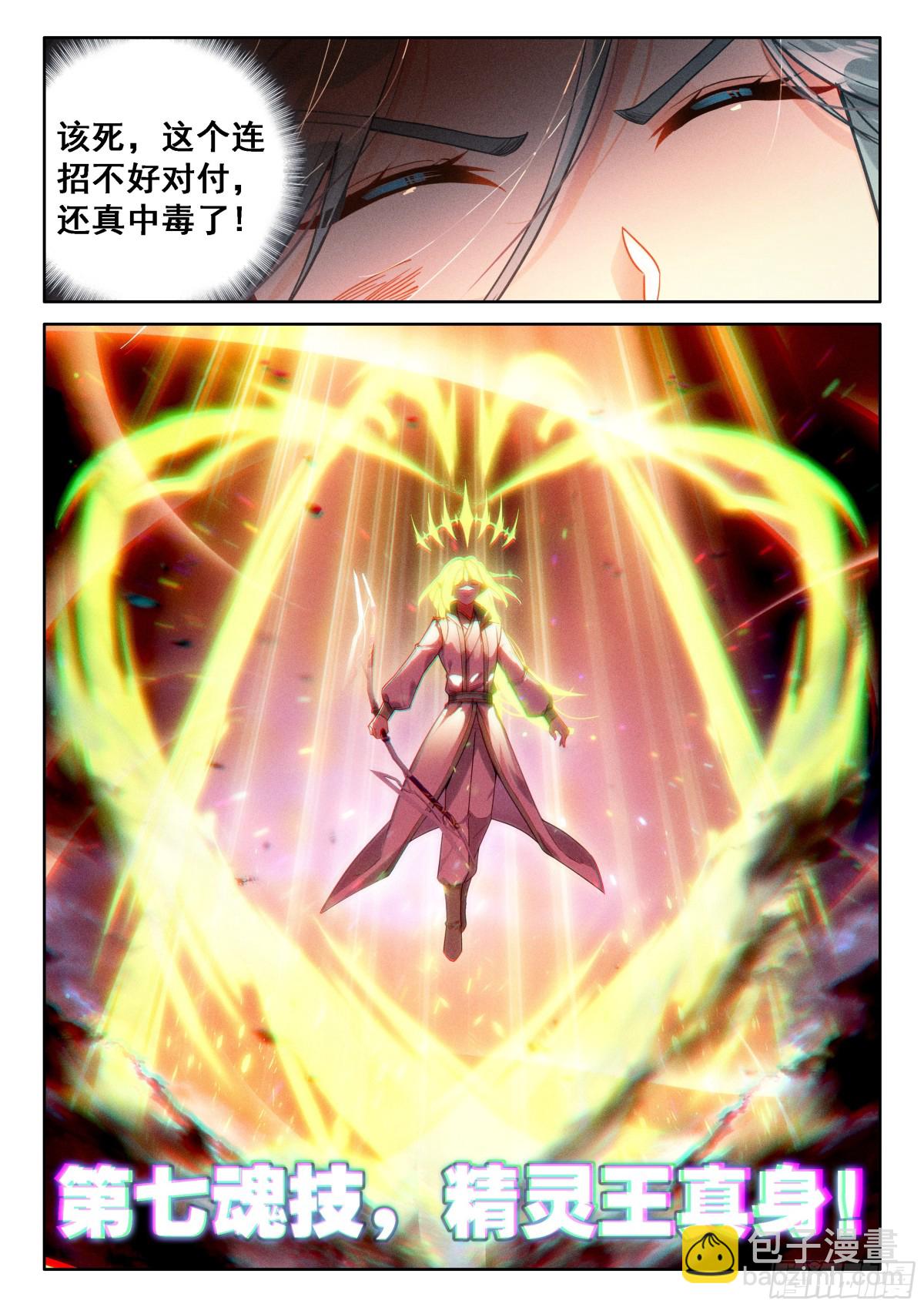 🍼斗罗大陆4终极斗罗 天神下凡vs精灵王（上） 第4页