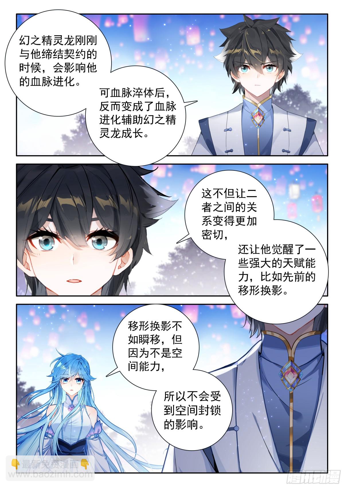 🍼斗罗大陆4终极斗罗 天神下凡vs精灵王（上） 第5页