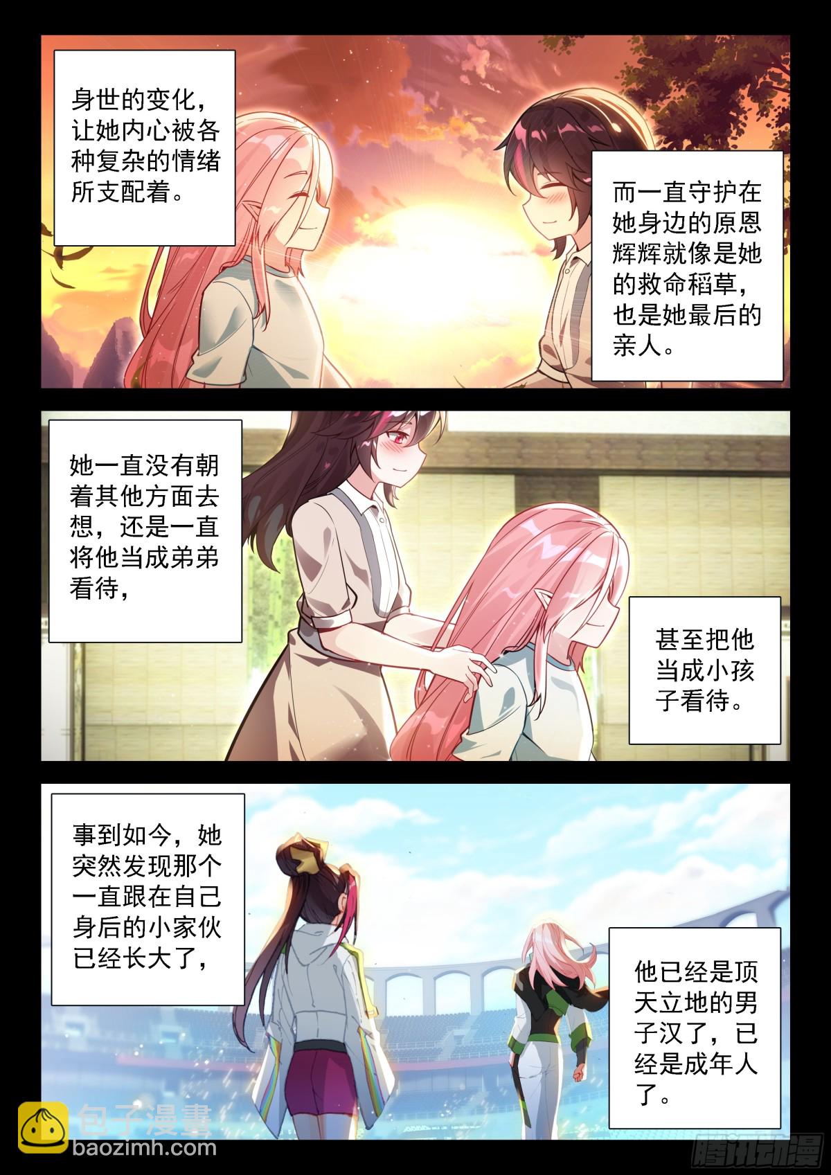 🍼斗罗大陆4终极斗罗 天神下凡vs精灵王（上） 第7页