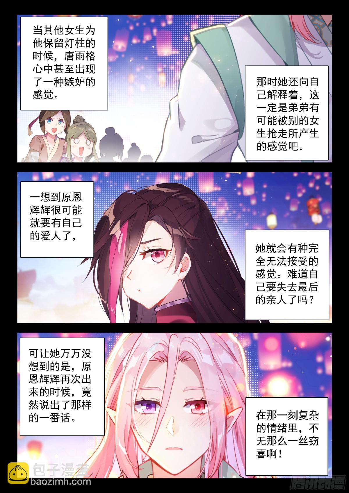 🍼斗罗大陆4终极斗罗 天神下凡vs精灵王（上） 第8页
