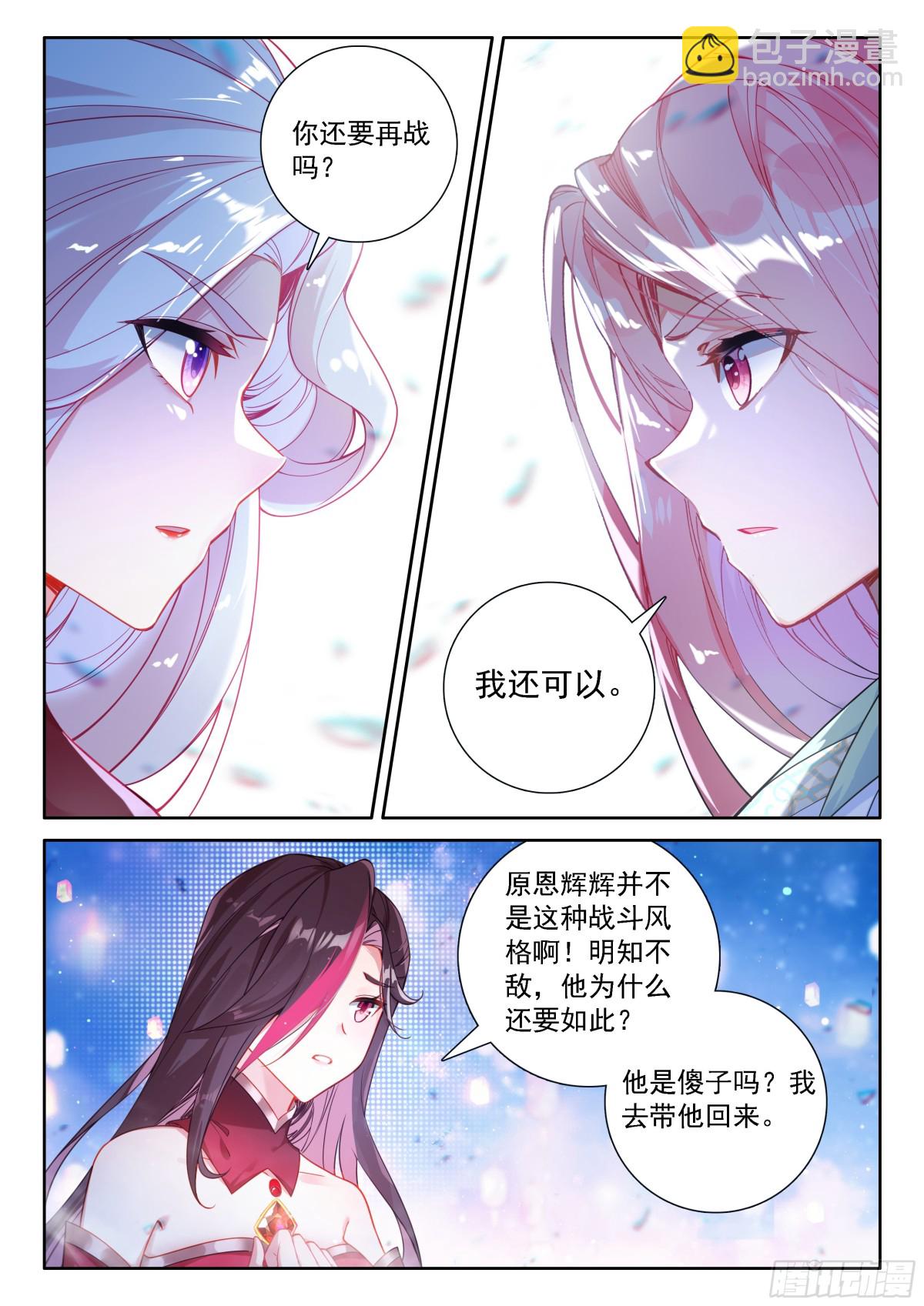 🍼斗罗大陆4终极斗罗 恐怖红莲 第13页