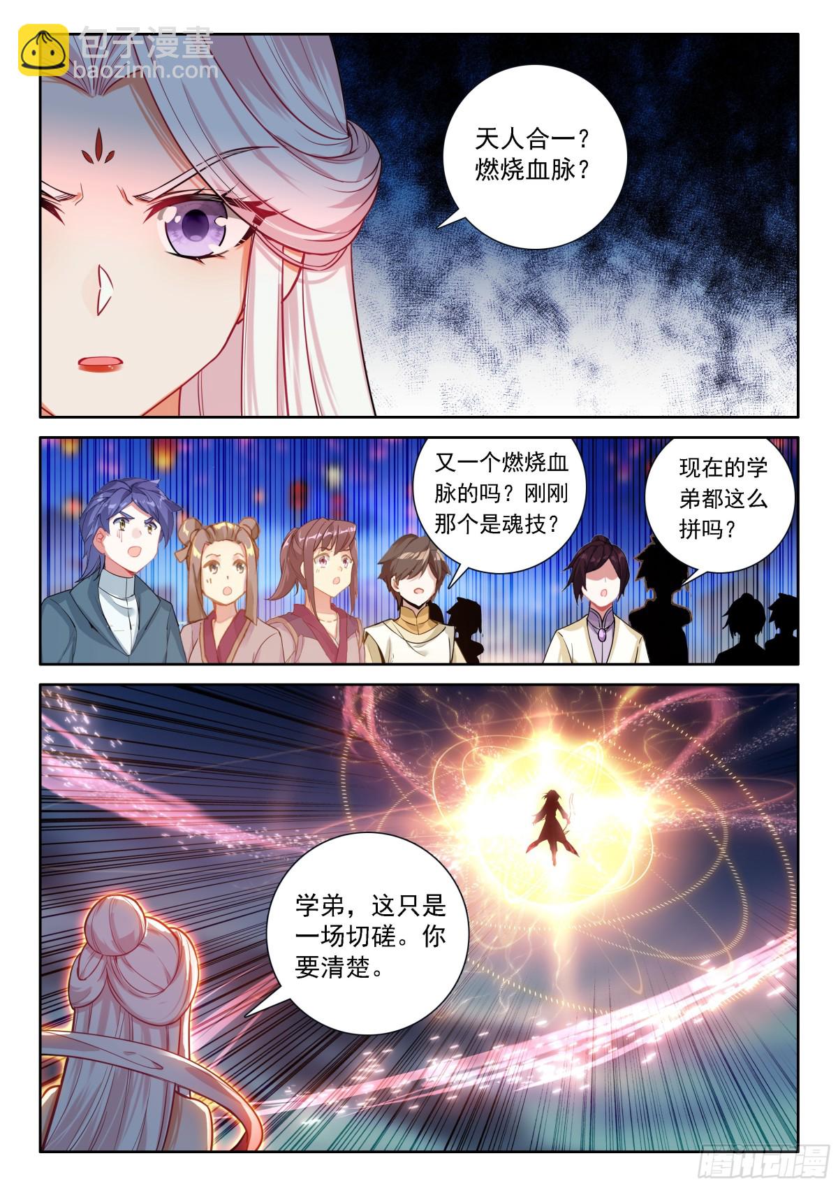 🍼斗罗大陆4终极斗罗 恐怖红莲 第16页
