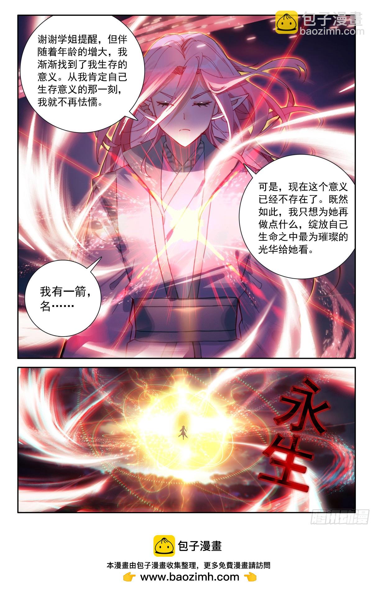 🍼斗罗大陆4终极斗罗 恐怖红莲 第17页