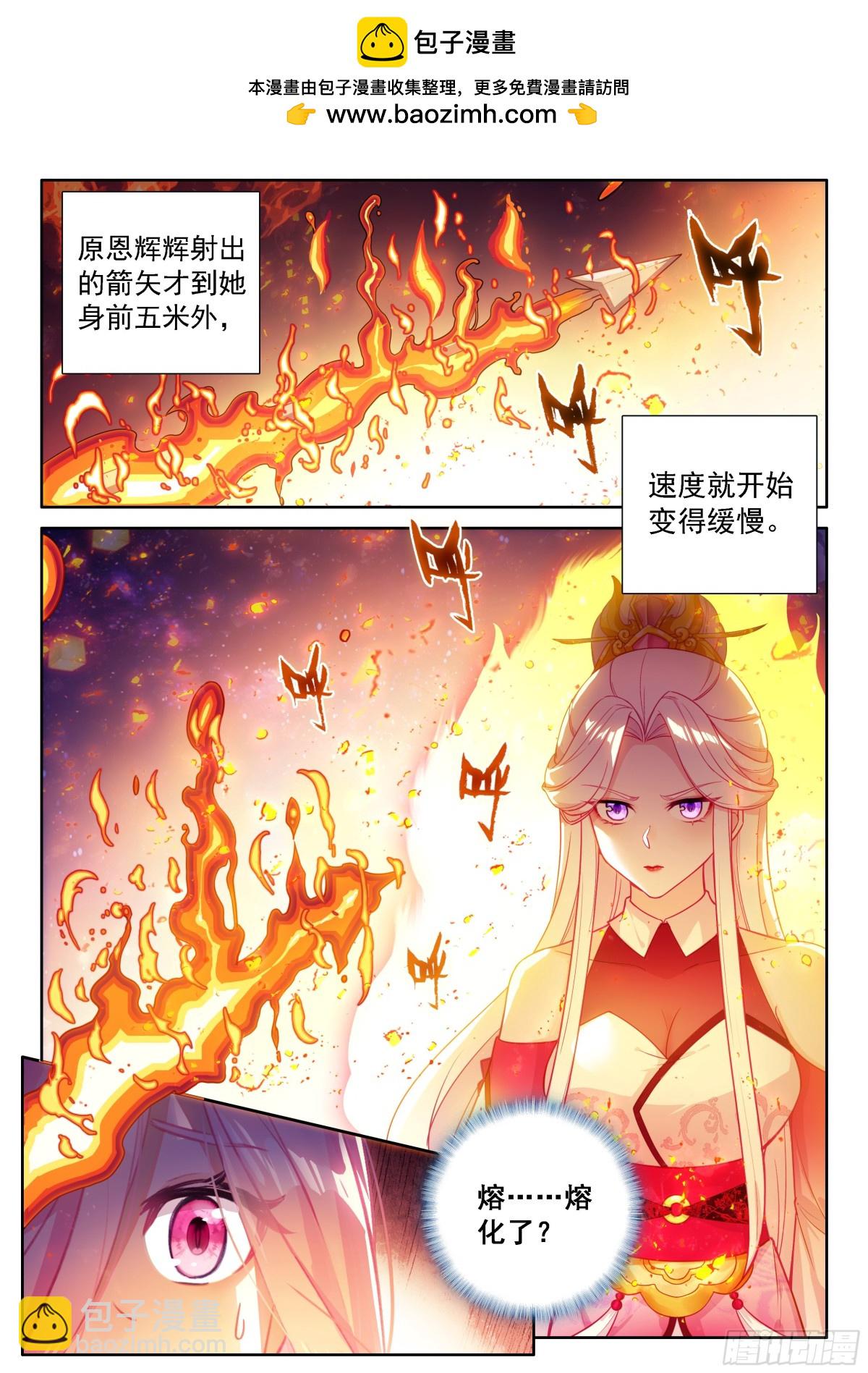 🍼斗罗大陆4终极斗罗 恐怖红莲 第2页