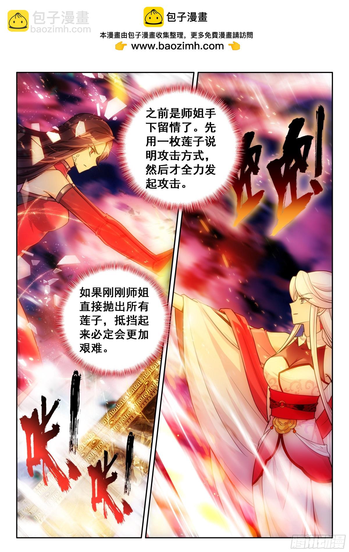 🍼斗罗大陆4终极斗罗 雨格战红莲 第17页