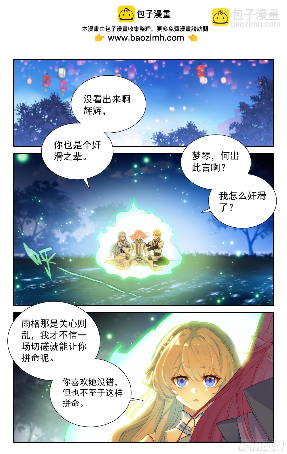 🍼斗罗大陆4终极斗罗 雨格战红莲 第2页