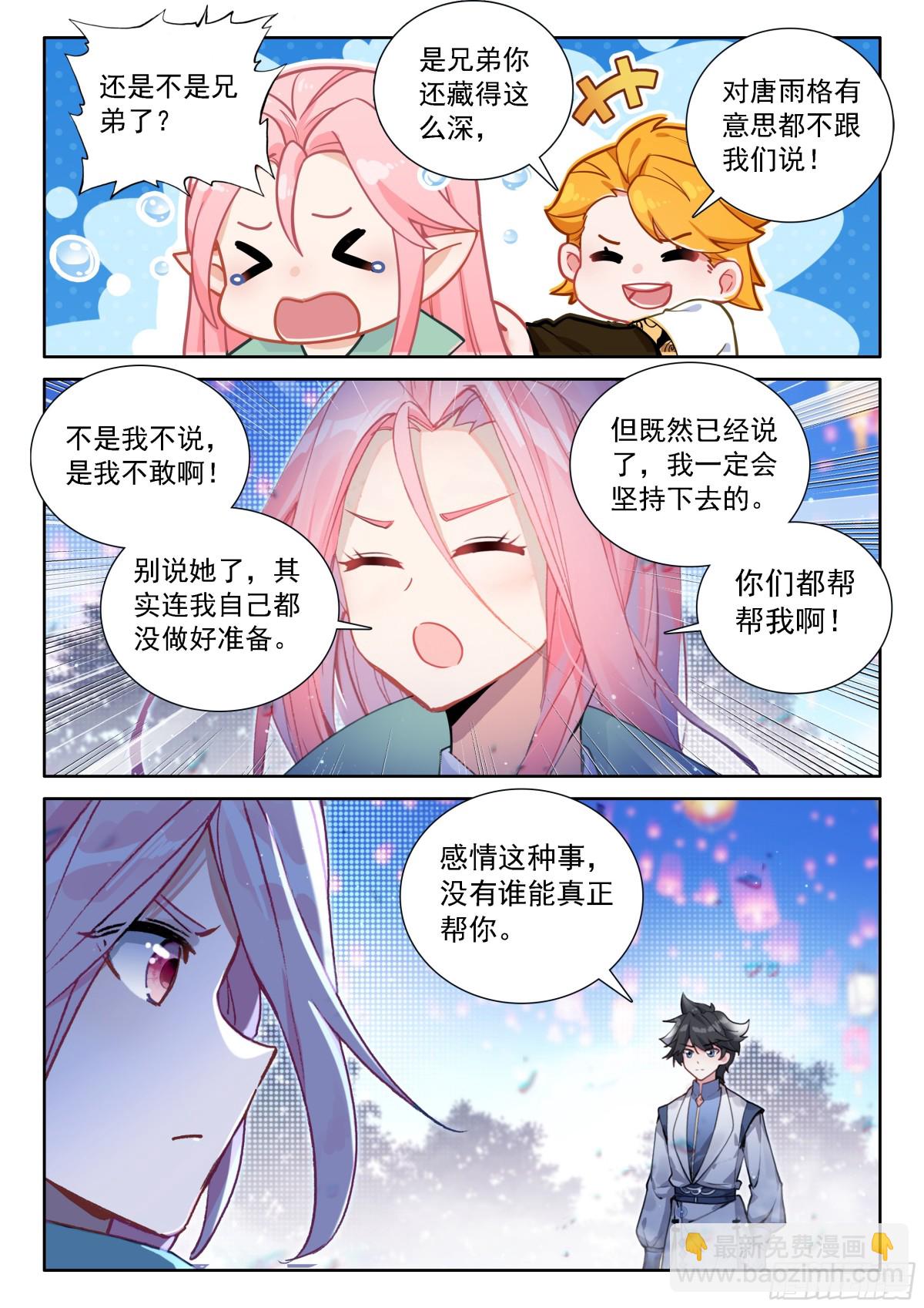 🍼斗罗大陆4终极斗罗 雨格战红莲 第4页