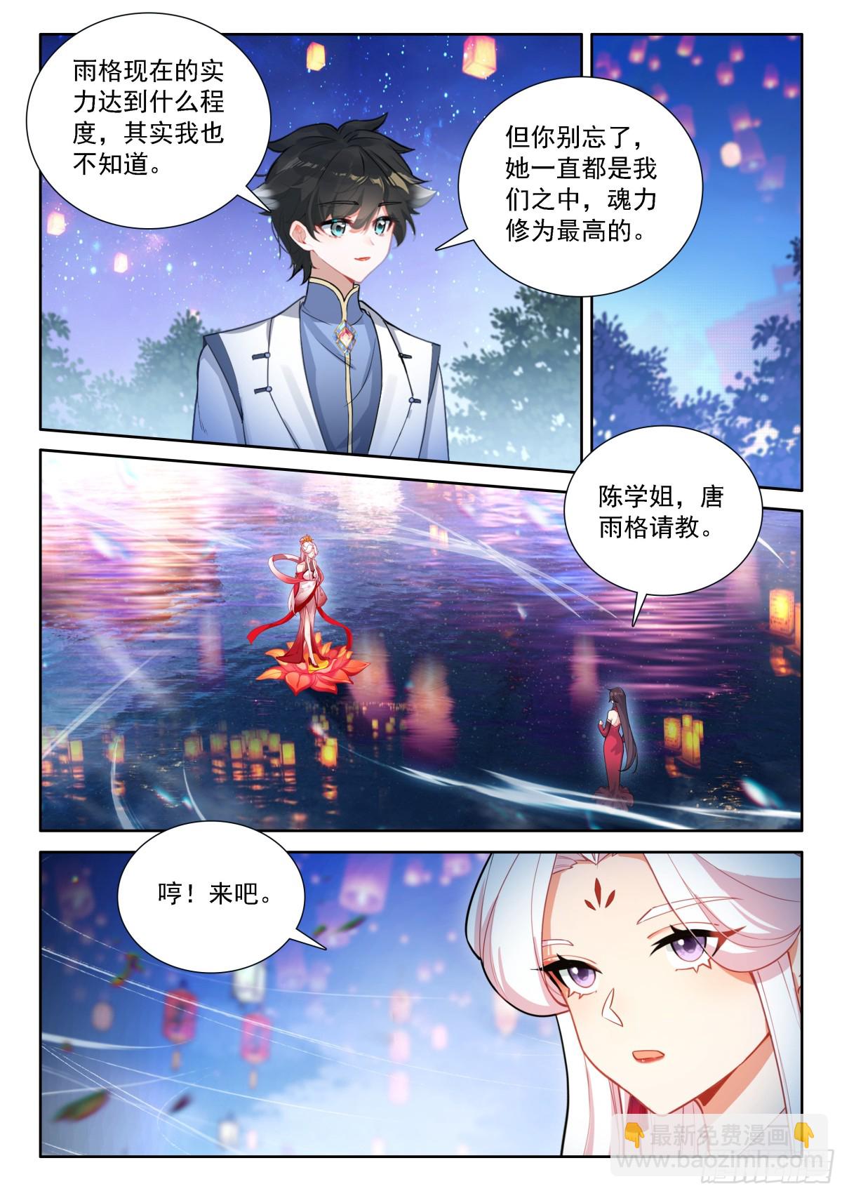 🍼斗罗大陆4终极斗罗 雨格战红莲 第6页