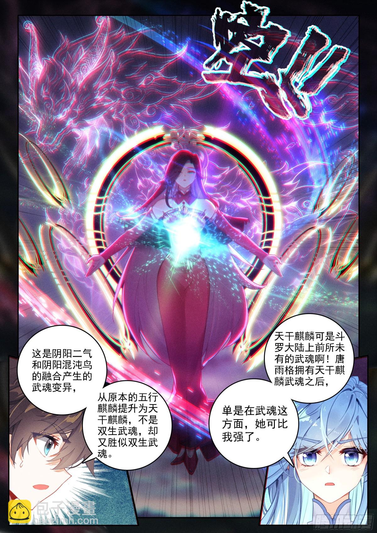 🍼斗罗大陆4终极斗罗 雨格战红莲 第7页