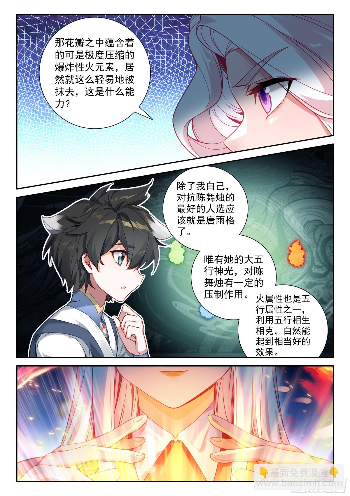 🍼斗罗大陆4终极斗罗 雨格战红莲 第9页